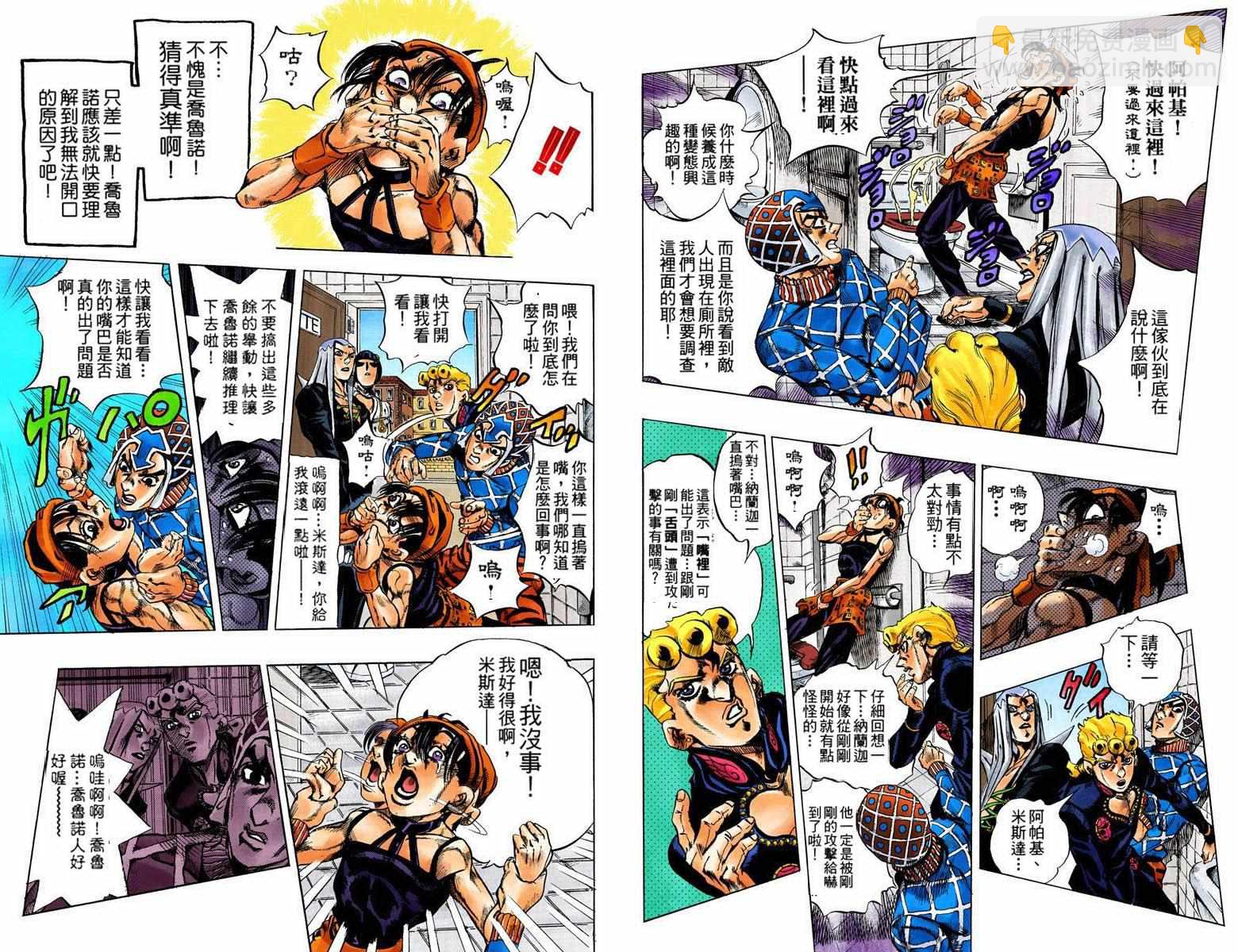 🍴JoJo奇妙冒险 第5部11卷全彩 第6页