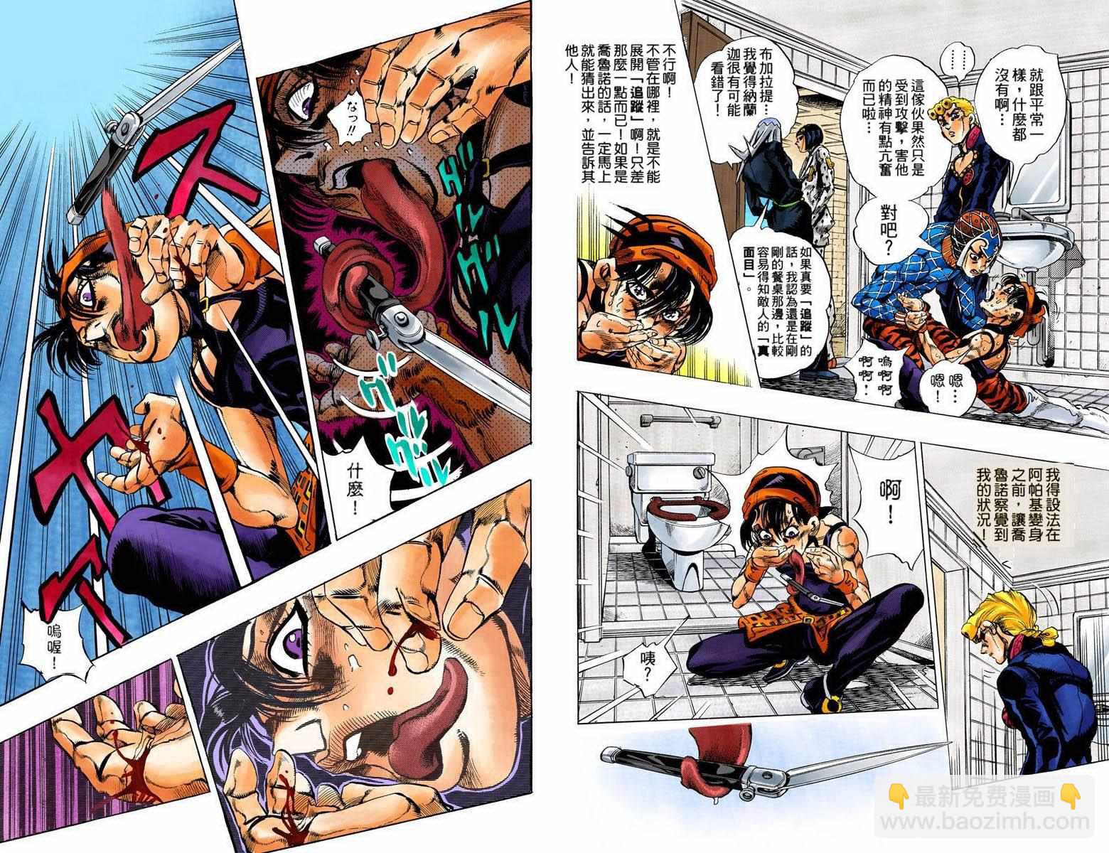 🍴JoJo奇妙冒险 第5部11卷全彩 第7页