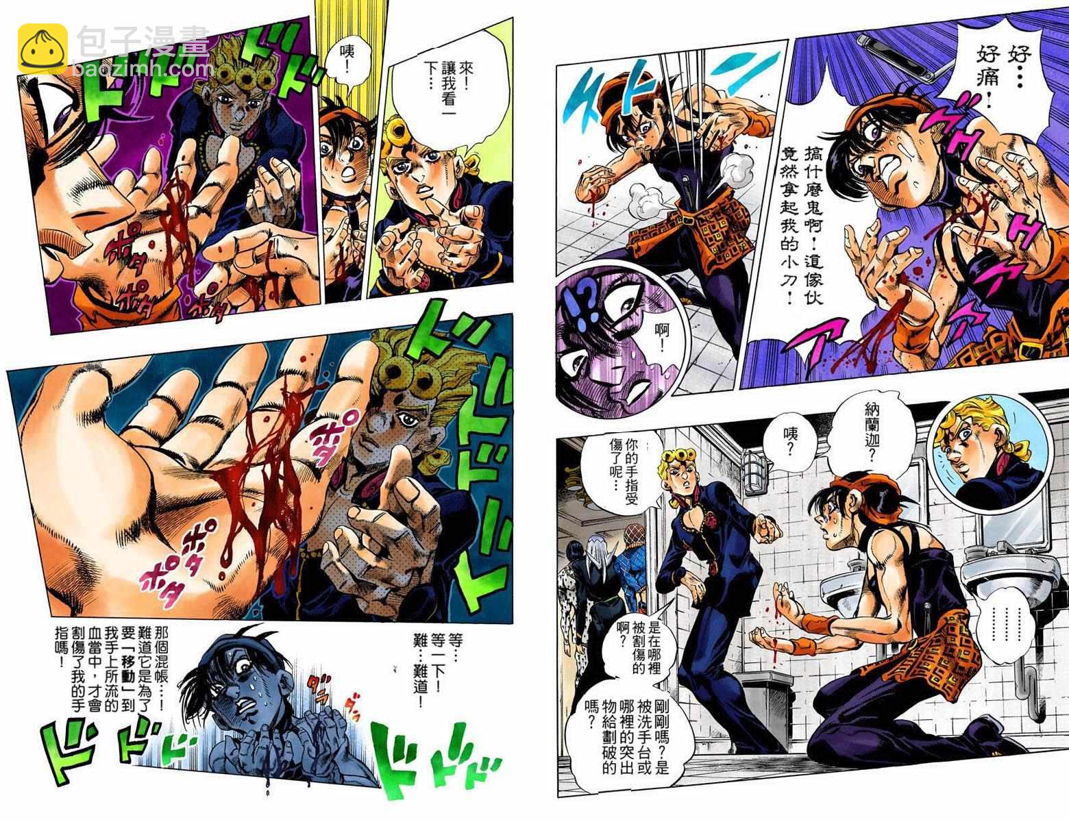 🍴JoJo奇妙冒险 第5部11卷全彩 第8页
