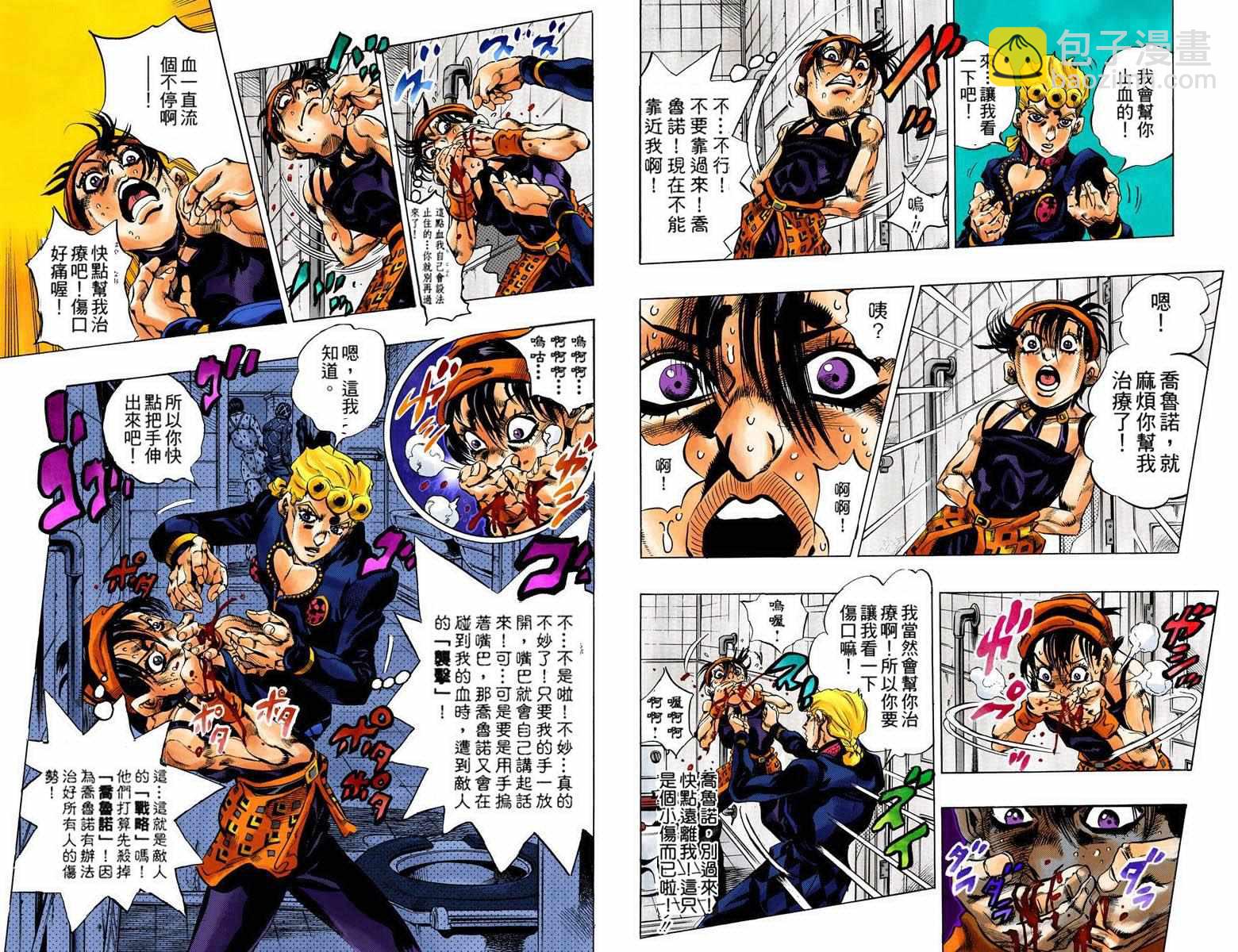🍴JoJo奇妙冒险 第5部11卷全彩 第9页
