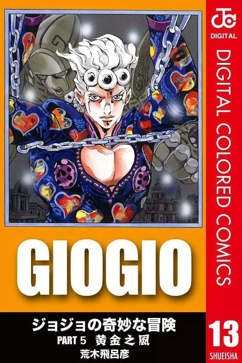 🍴JoJo奇妙冒险 第5部13卷全彩 第1页