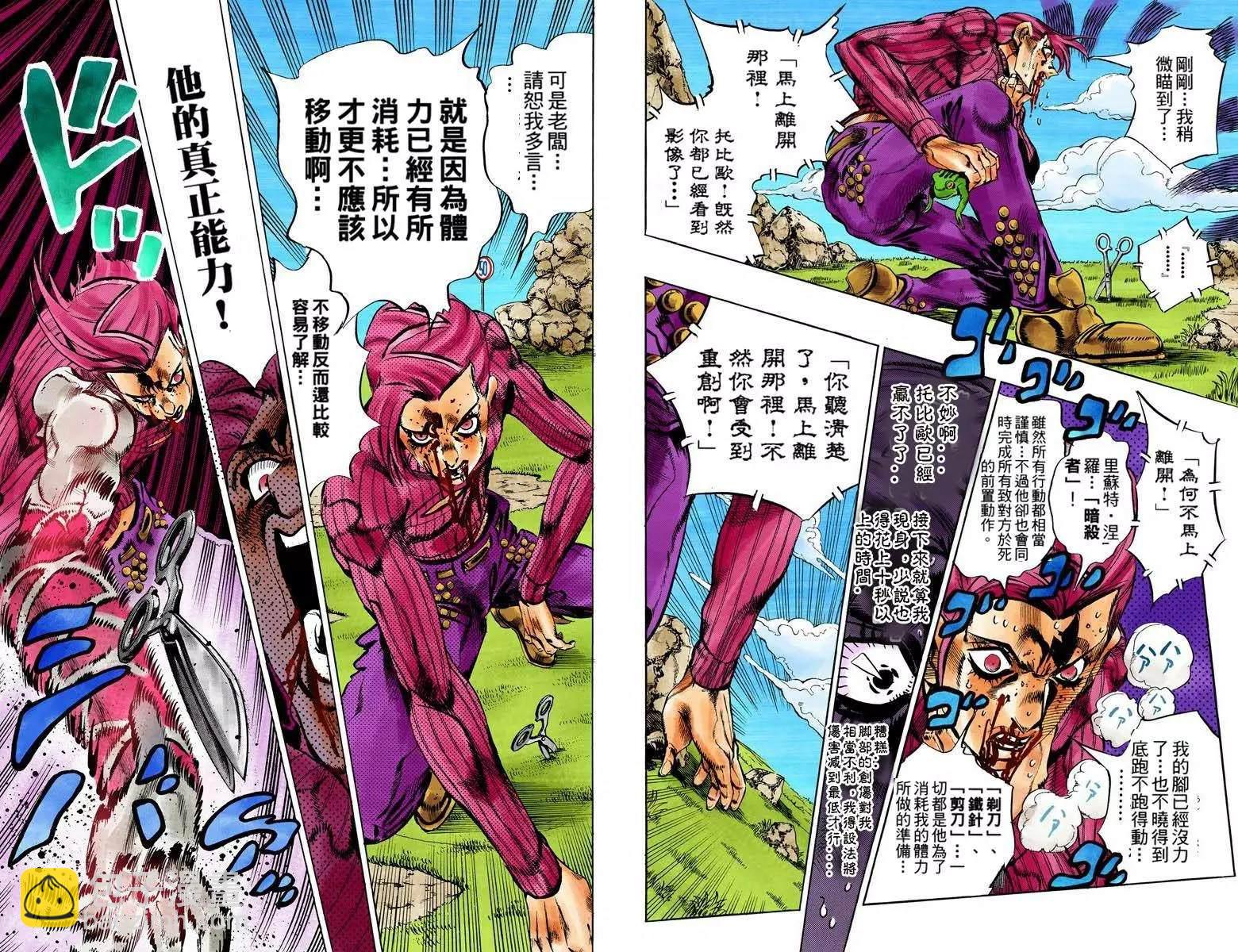 🍴JoJo奇妙冒险 第5部13卷全彩 第10页