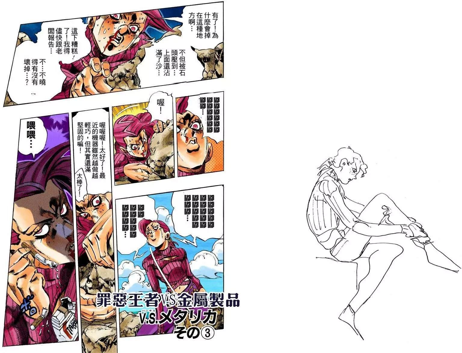 🍴JoJo奇妙冒险 第5部13卷全彩 第13页