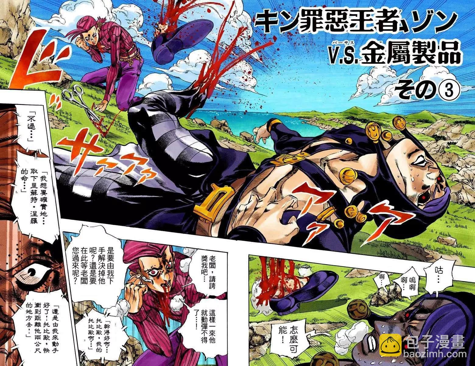 🍴JoJo奇妙冒险 第5部13卷全彩 第14页