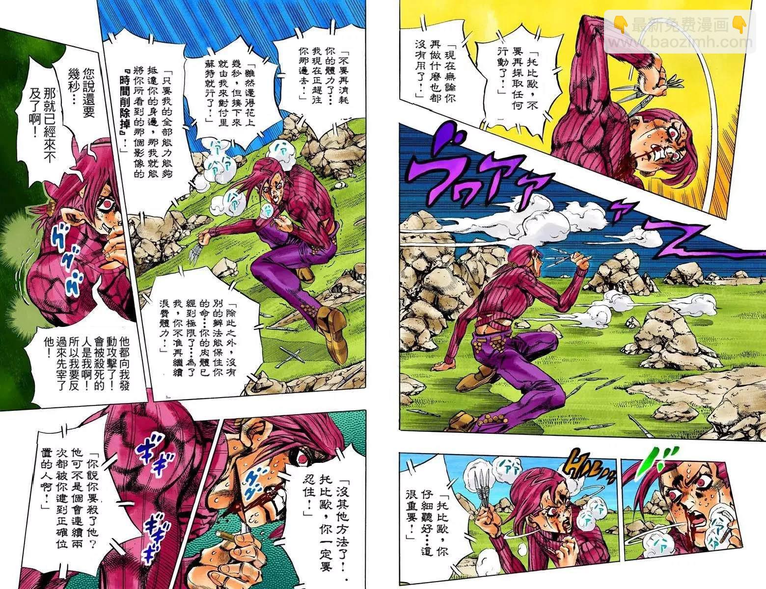 🍴JoJo奇妙冒险 第5部13卷全彩 第25页