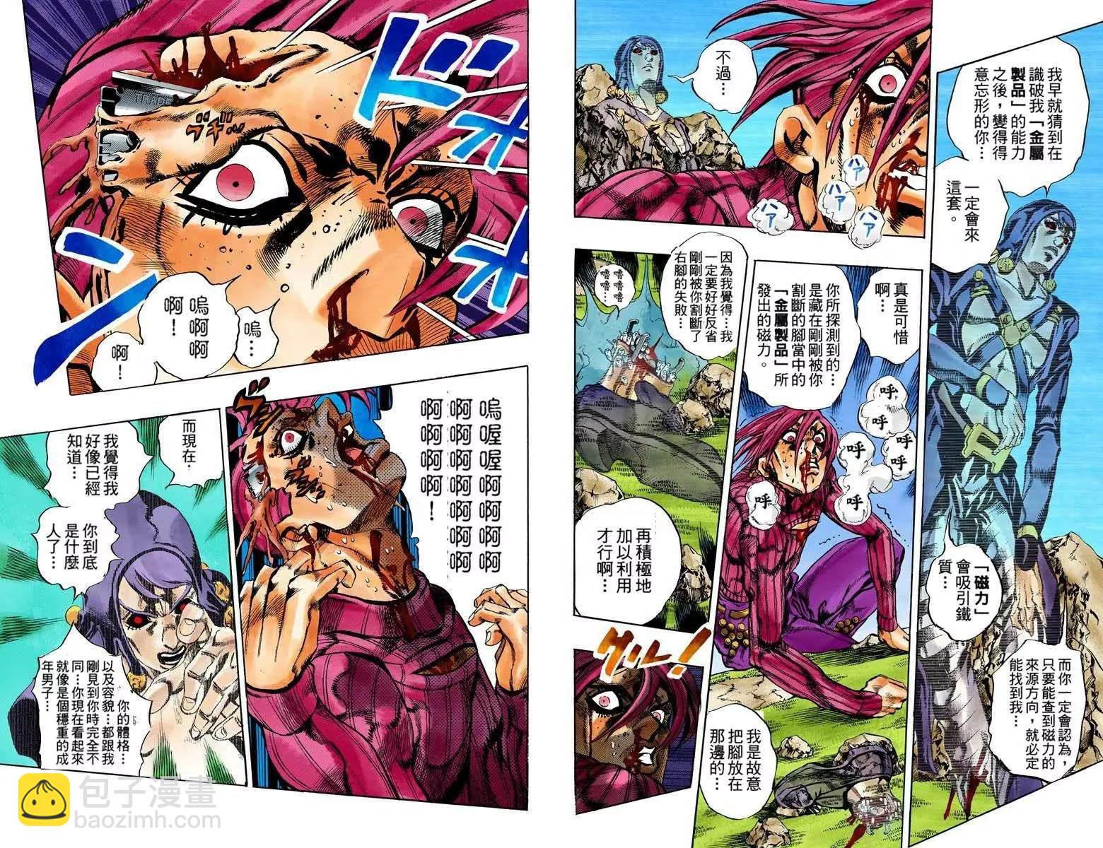 🍴JoJo奇妙冒险 第5部13卷全彩 第28页