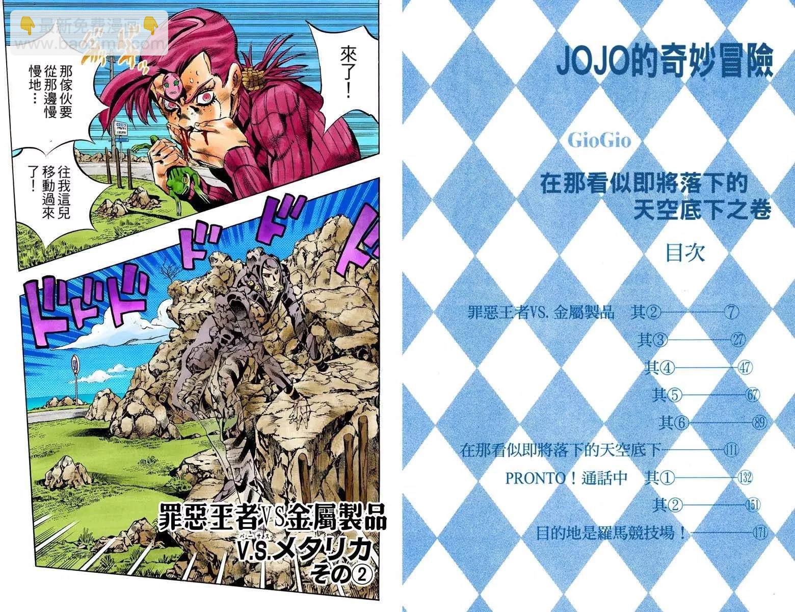 🍴JoJo奇妙冒险 第5部13卷全彩 第3页