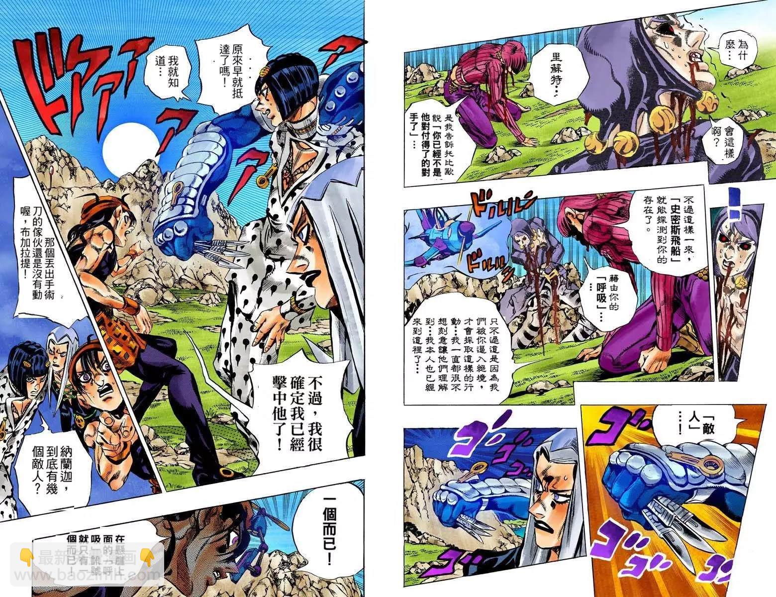 🍴JoJo奇妙冒险 第5部13卷全彩 第31页