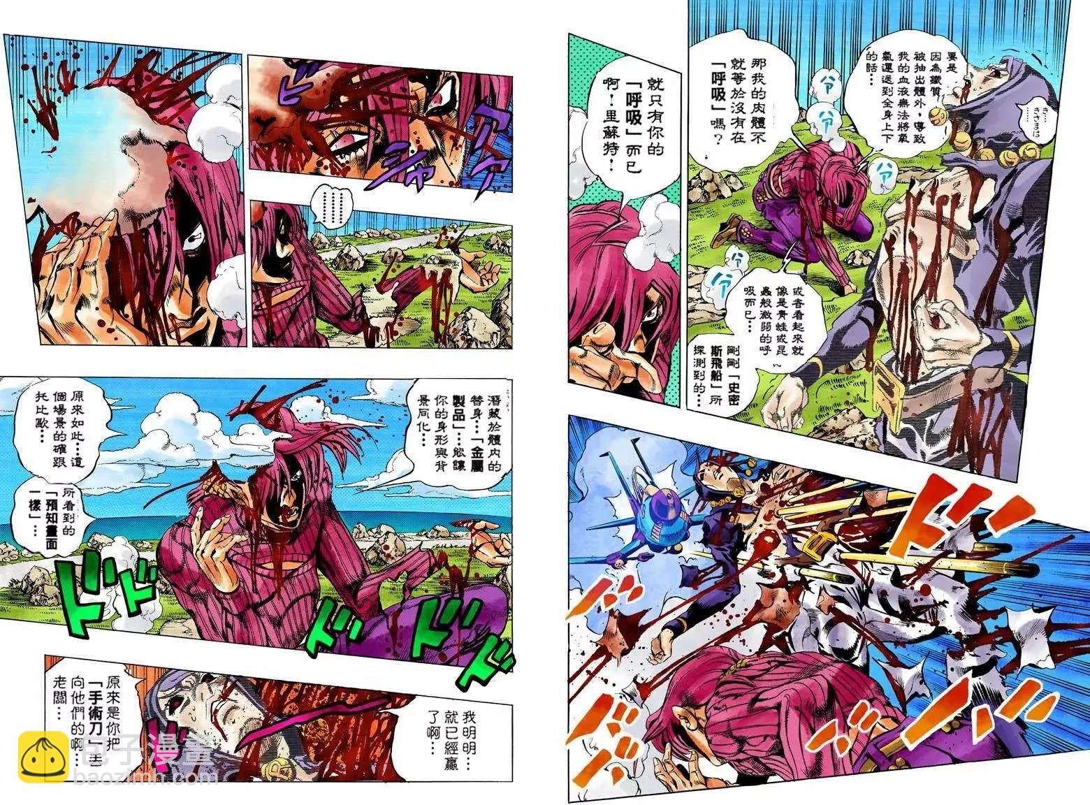 🍴JoJo奇妙冒险 第5部13卷全彩 第32页