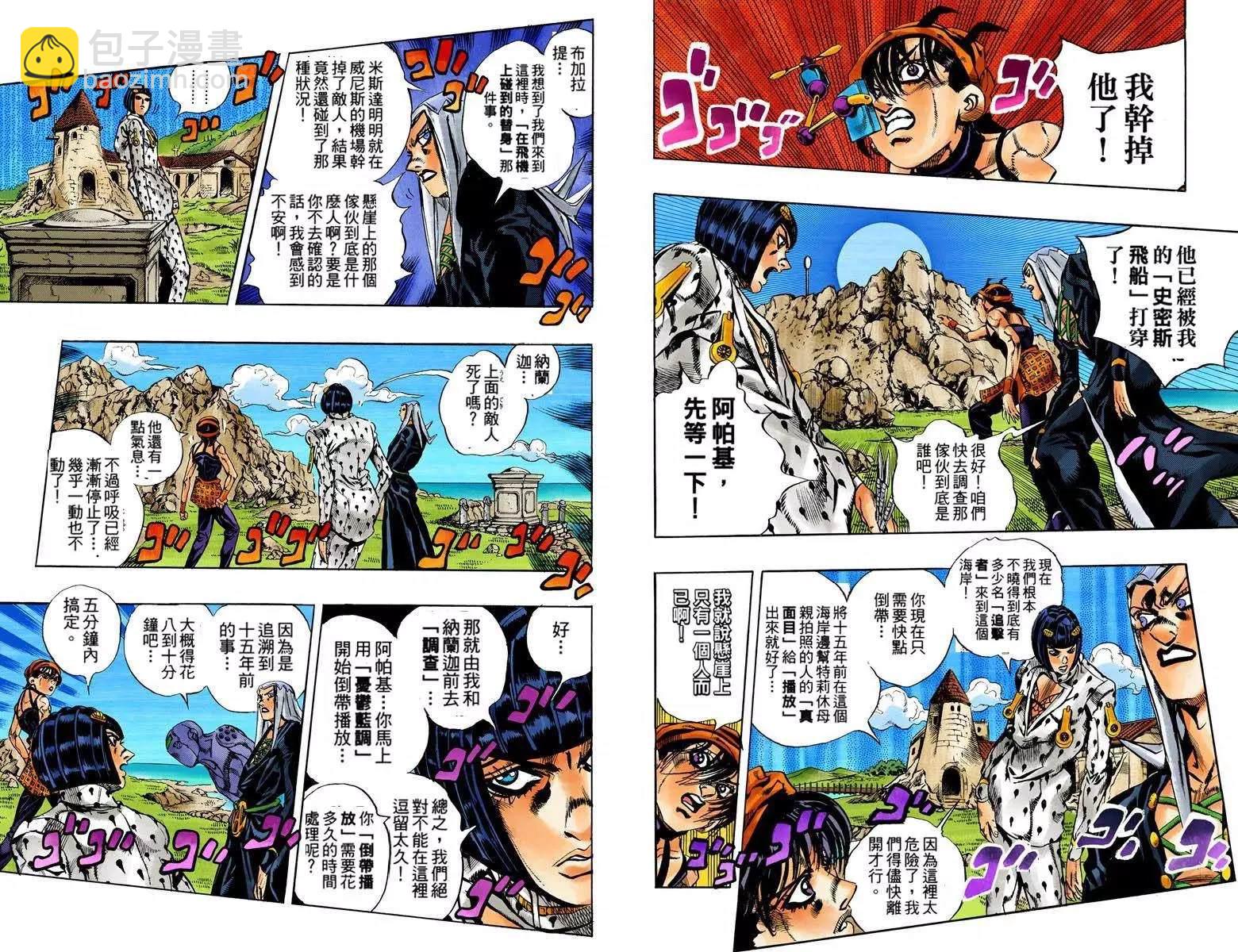 🍴JoJo奇妙冒险 第5部13卷全彩 第34页