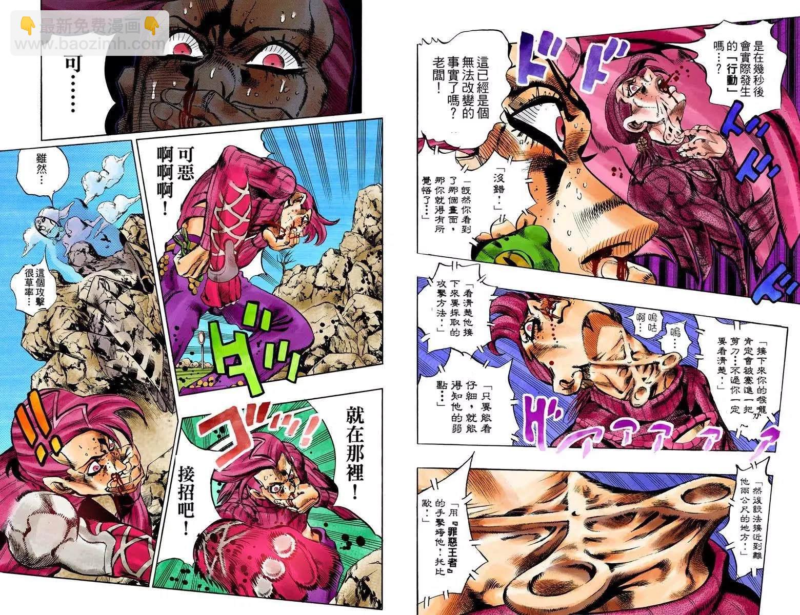 🍴JoJo奇妙冒险 第5部13卷全彩 第5页