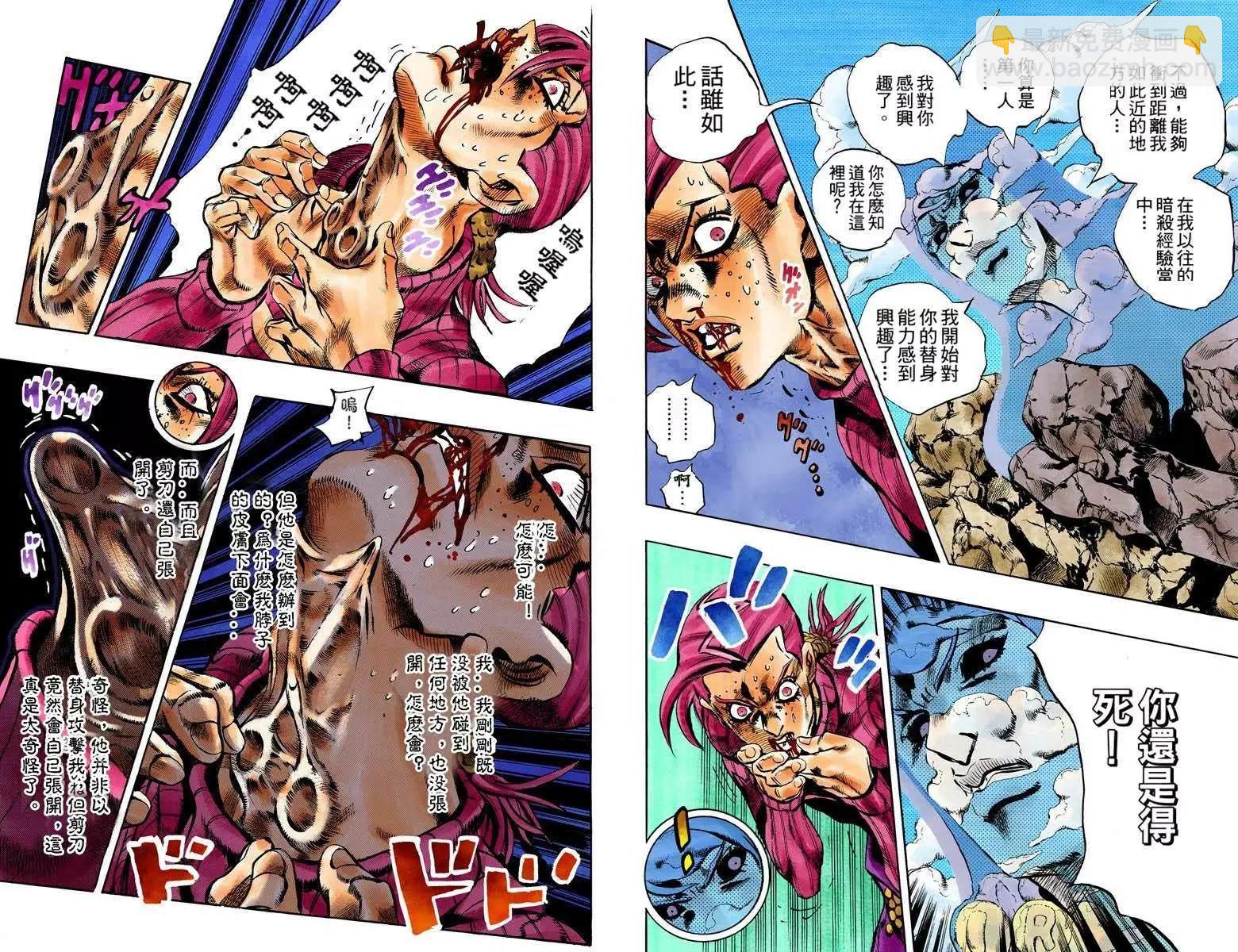 🍴JoJo奇妙冒险 第5部13卷全彩 第6页