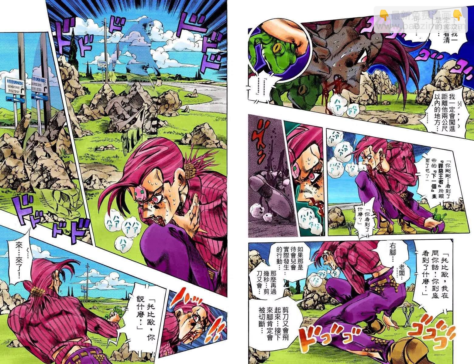 🍴JoJo奇妙冒险 第5部13卷全彩 第9页
