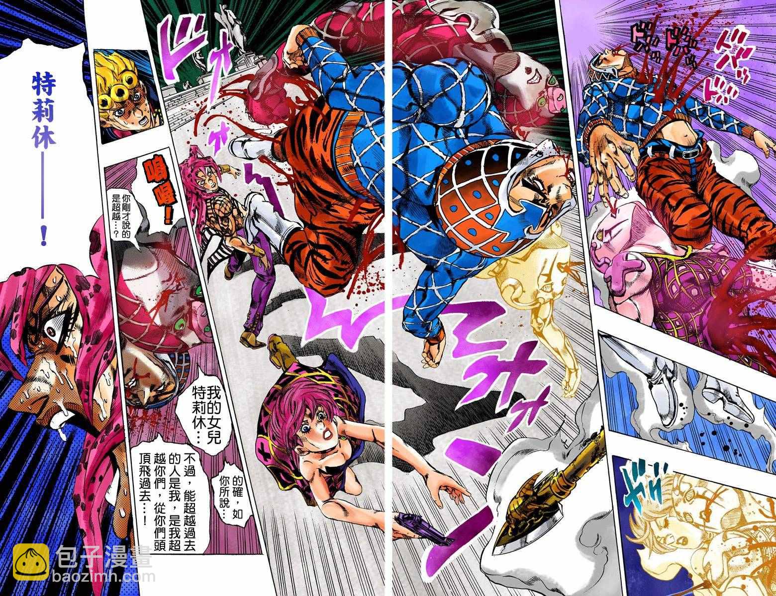 🍴JoJo奇妙冒险 第5部17卷全彩 第11页