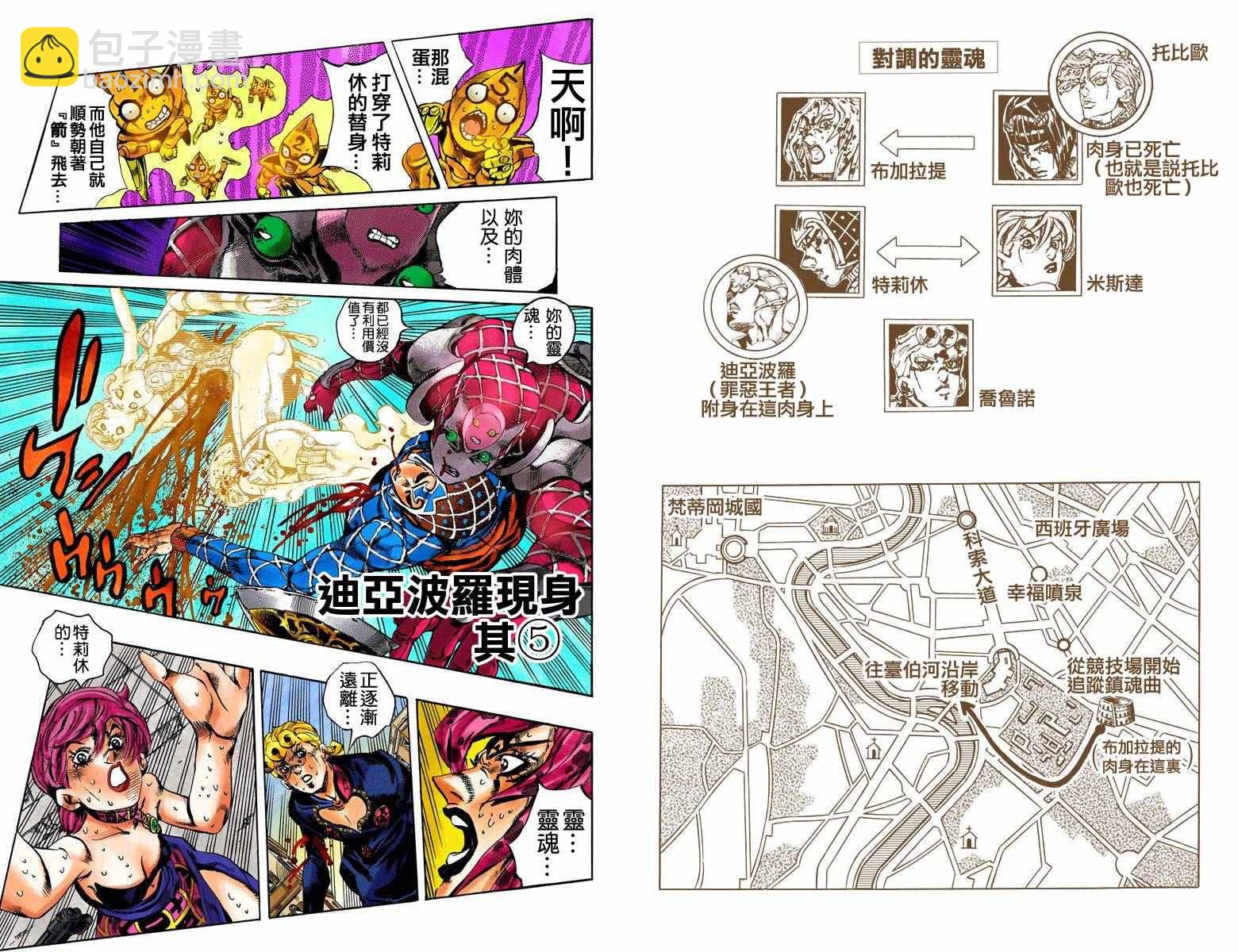 🍴JoJo奇妙冒险 第5部17卷全彩 第12页