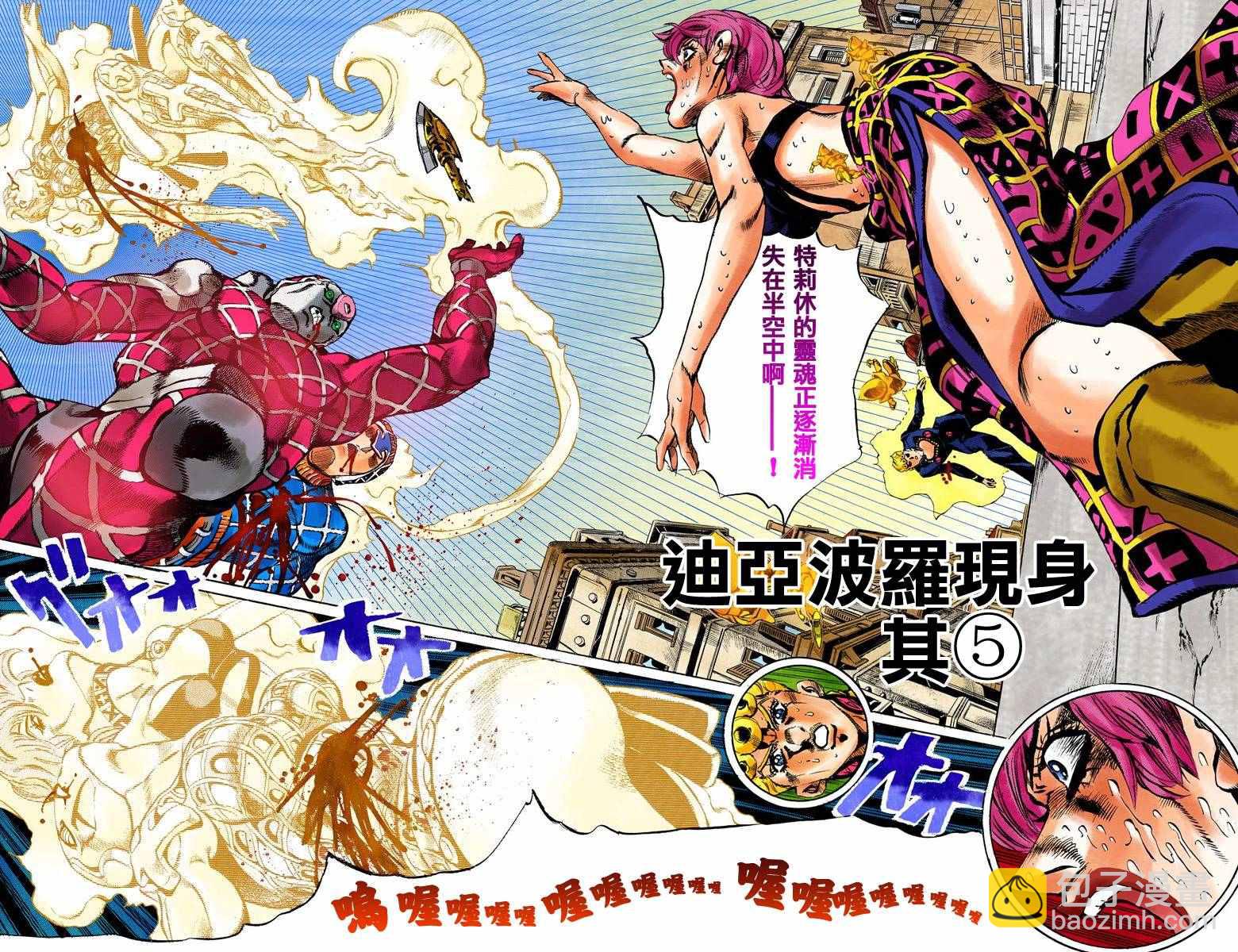 🍴JoJo奇妙冒险 第5部17卷全彩 第13页