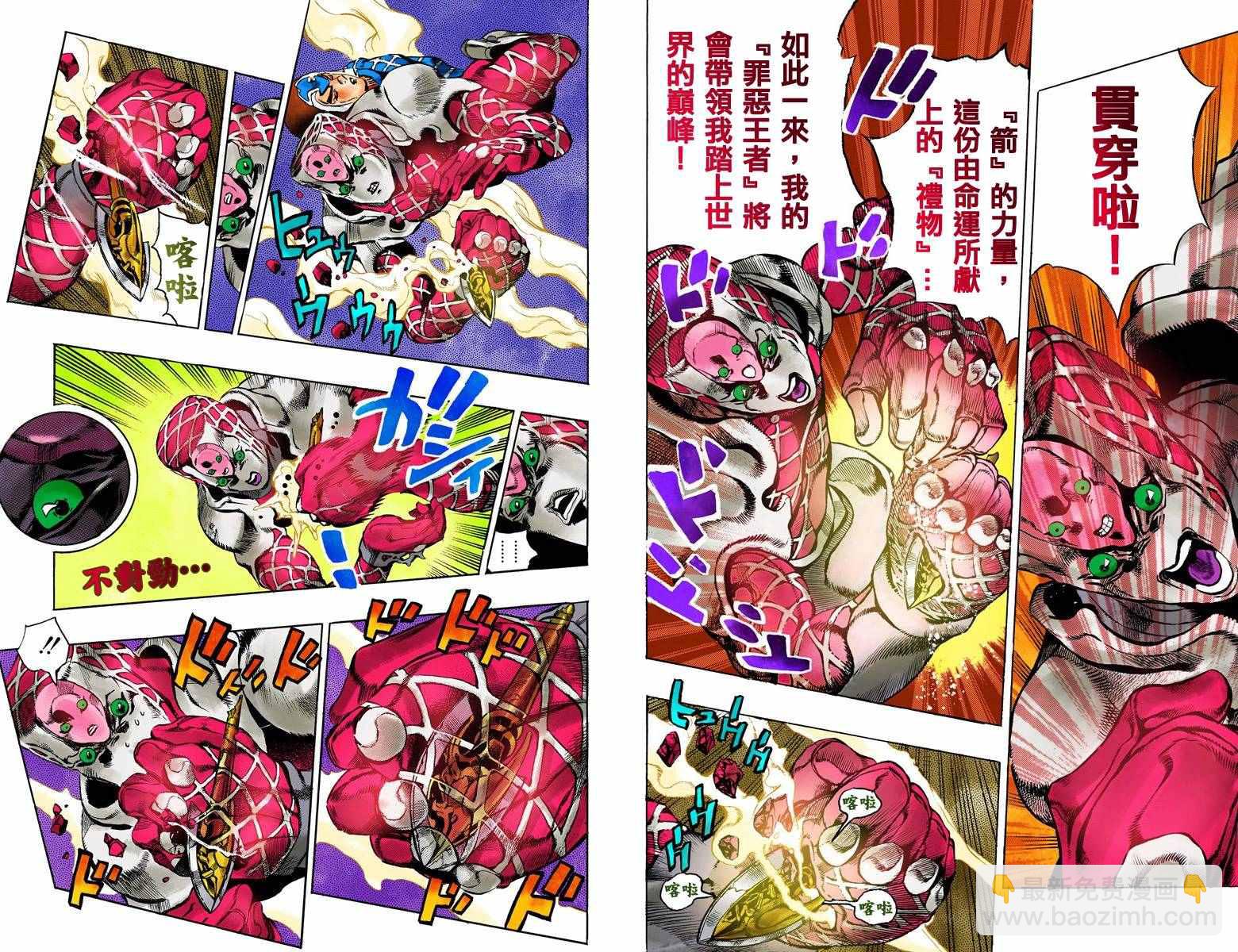 🍴JoJo奇妙冒险 第5部17卷全彩 第15页