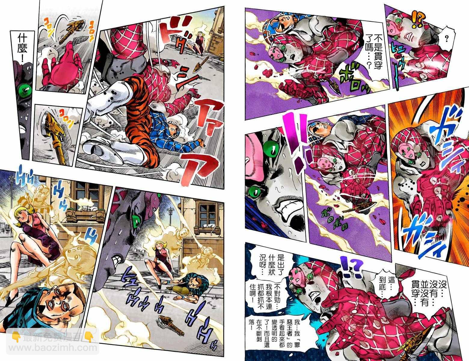 🍴JoJo奇妙冒险 第5部17卷全彩 第16页
