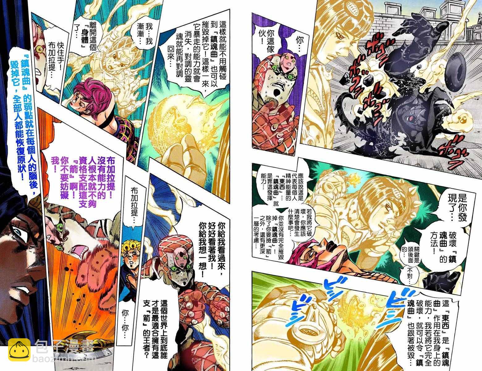 🍴JoJo奇妙冒险 第5部17卷全彩 第18页