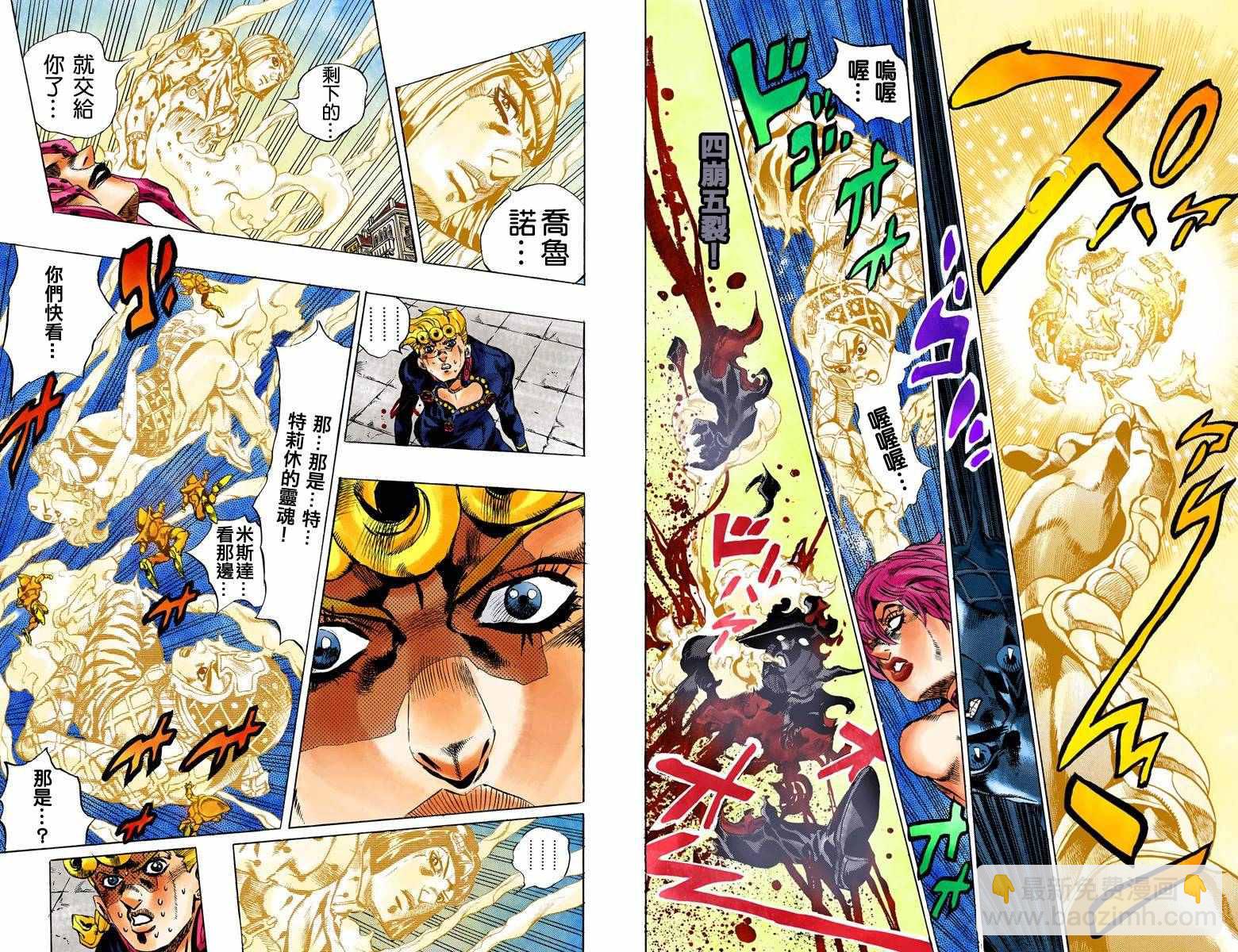 🍴JoJo奇妙冒险 第5部17卷全彩 第19页