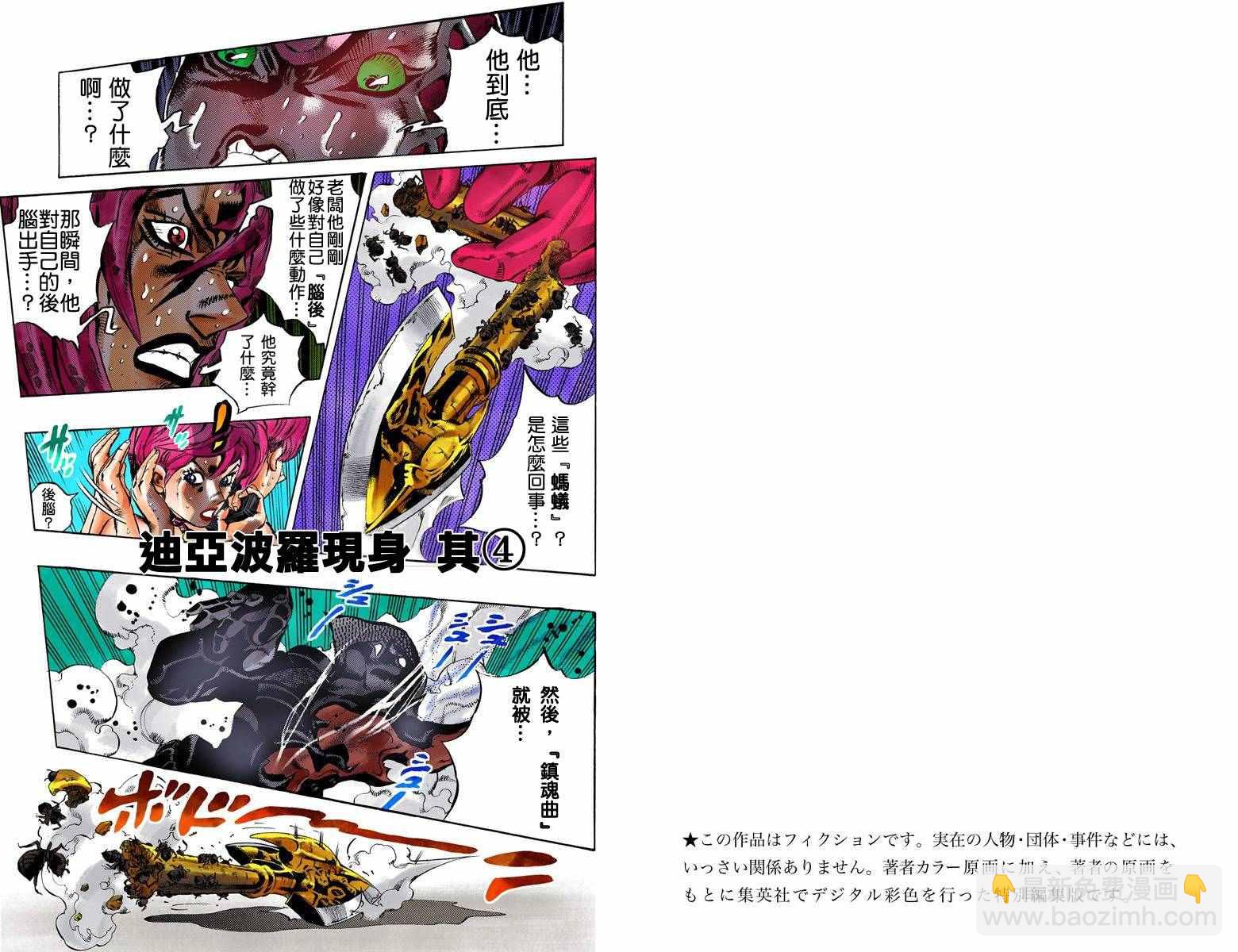 🍴JoJo奇妙冒险 第5部17卷全彩 第2页