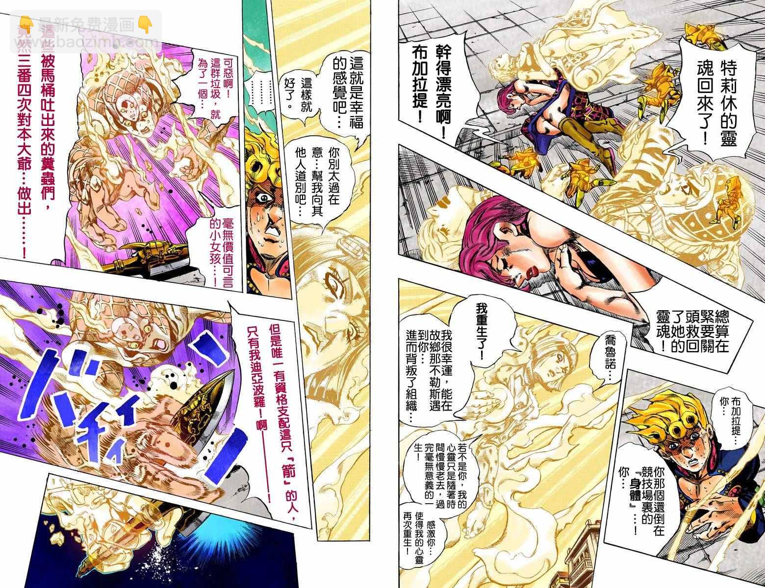 🍴JoJo奇妙冒险 第5部17卷全彩 第20页