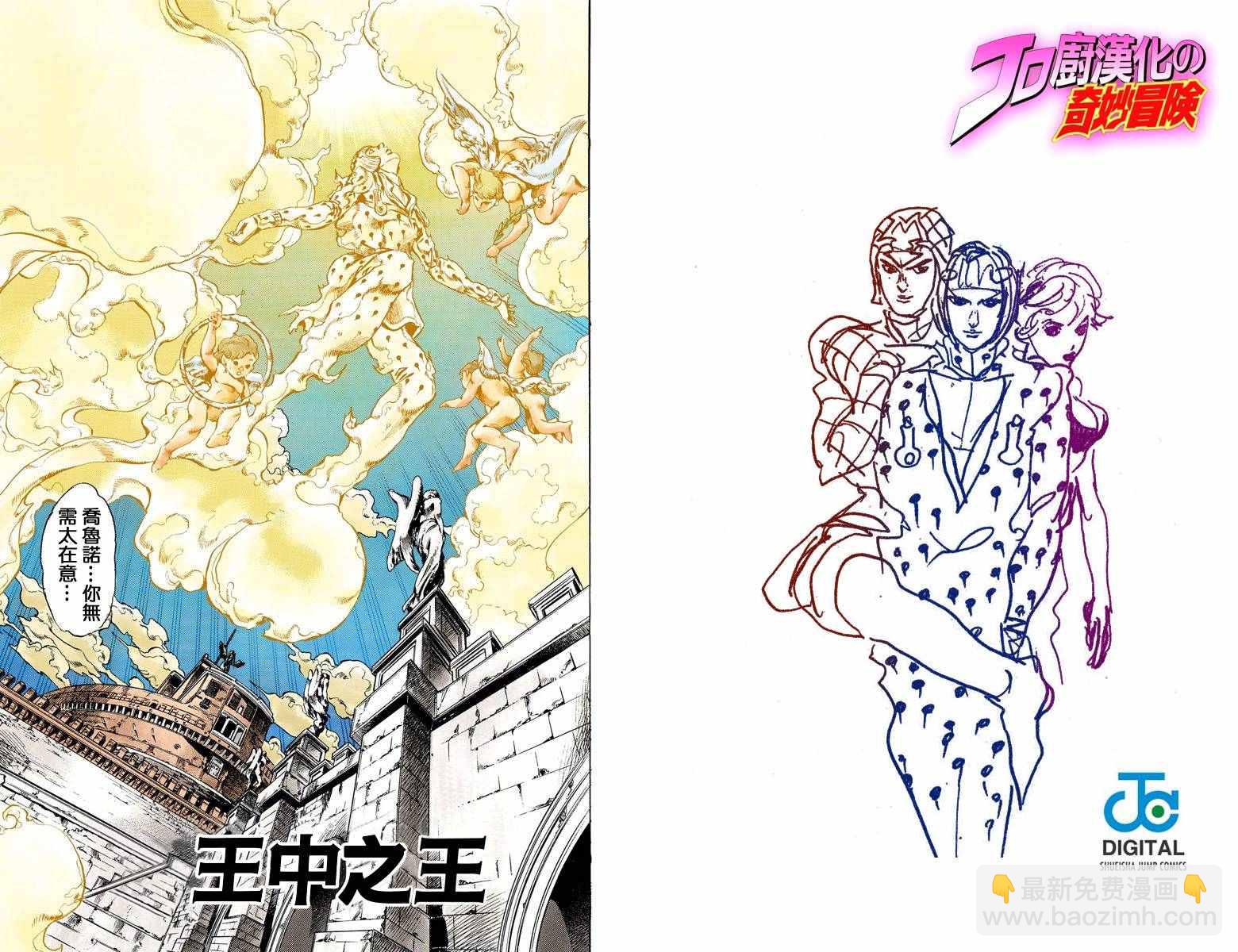🍴JoJo奇妙冒险 第5部17卷全彩 第22页