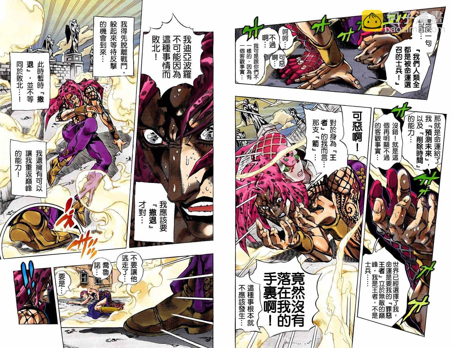🍴JoJo奇妙冒险 第5部17卷全彩 第24页