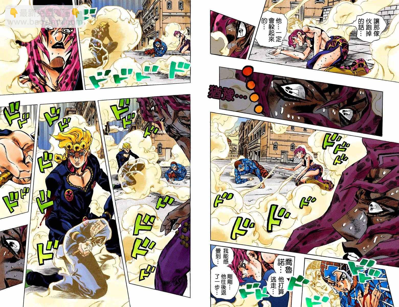 🍴JoJo奇妙冒险 第5部17卷全彩 第25页