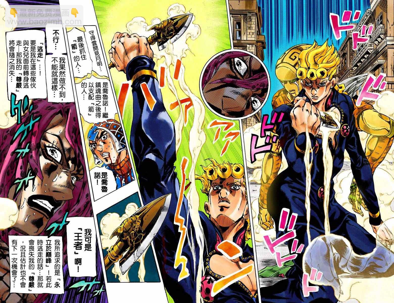 🍴JoJo奇妙冒险 第5部17卷全彩 第26页