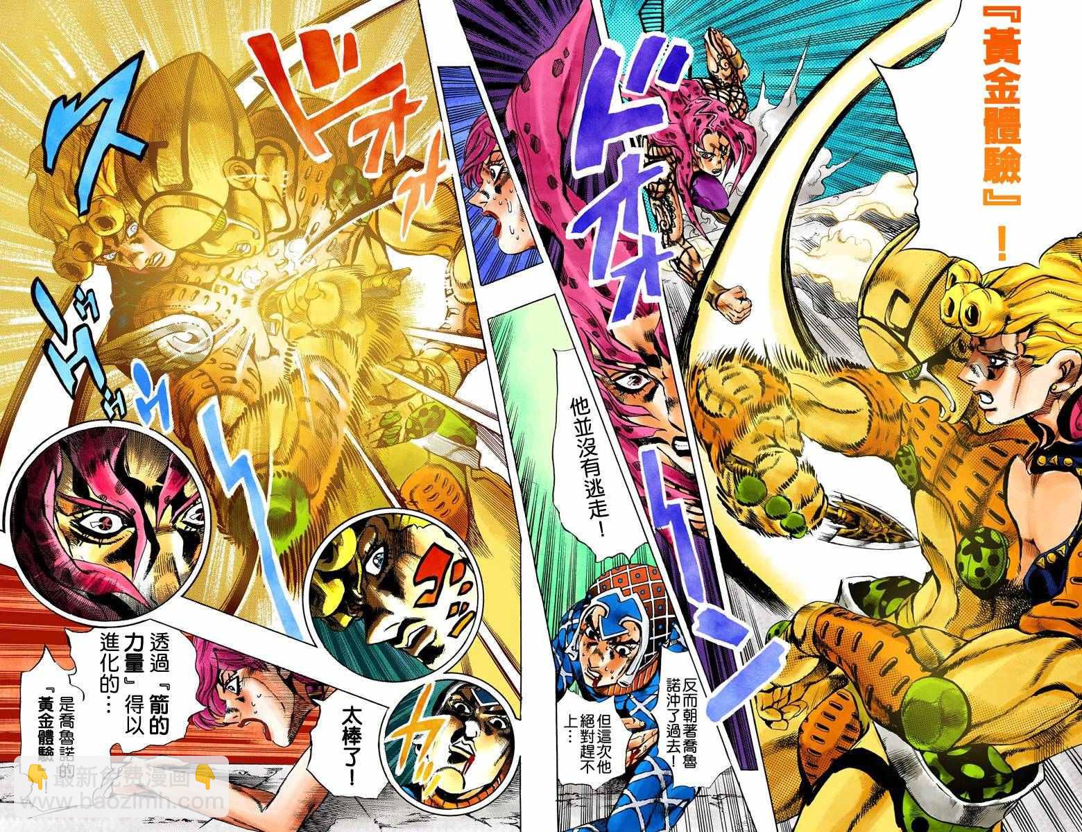 🍴JoJo奇妙冒险 第5部17卷全彩 第27页