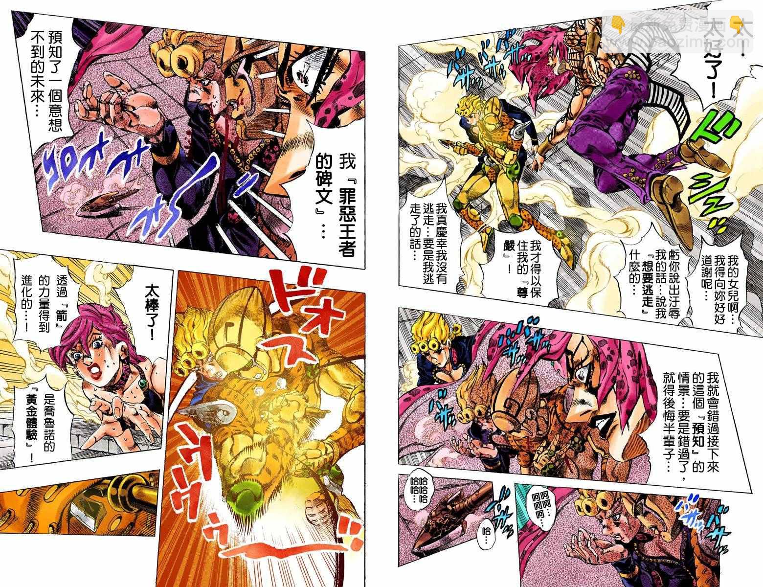 🍴JoJo奇妙冒险 第5部17卷全彩 第28页