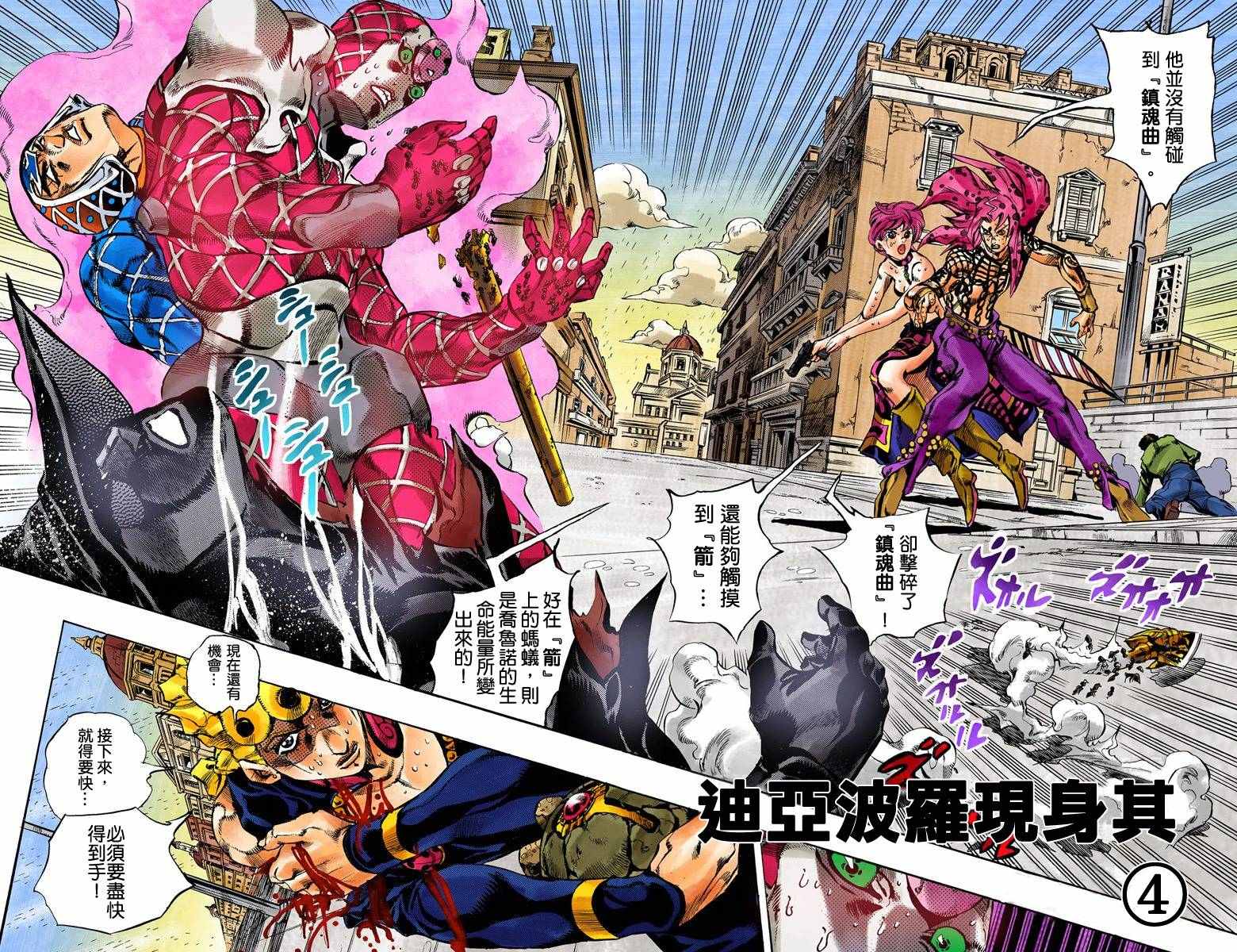 🍴JoJo奇妙冒险 第5部17卷全彩 第3页