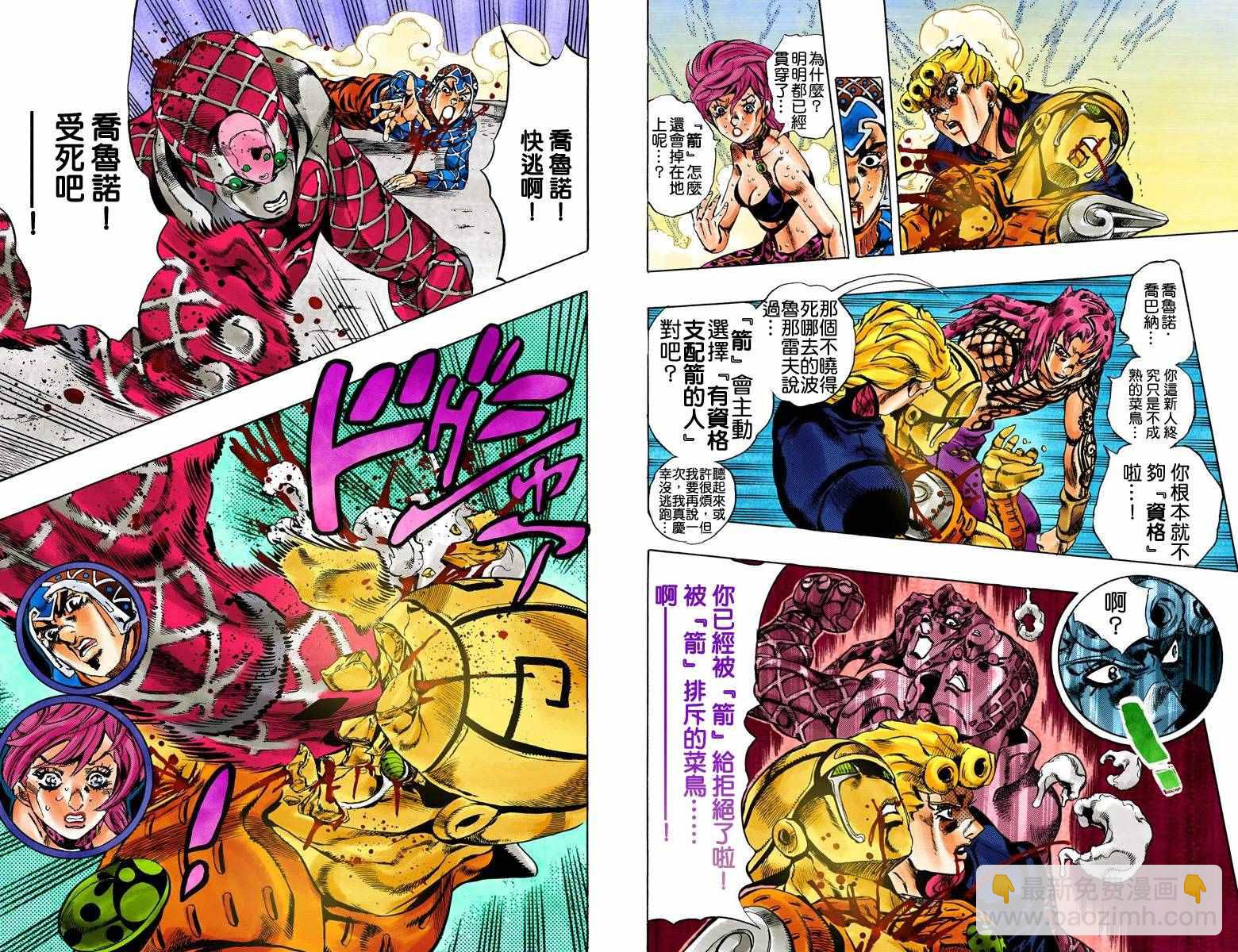 🍴JoJo奇妙冒险 第5部17卷全彩 第30页