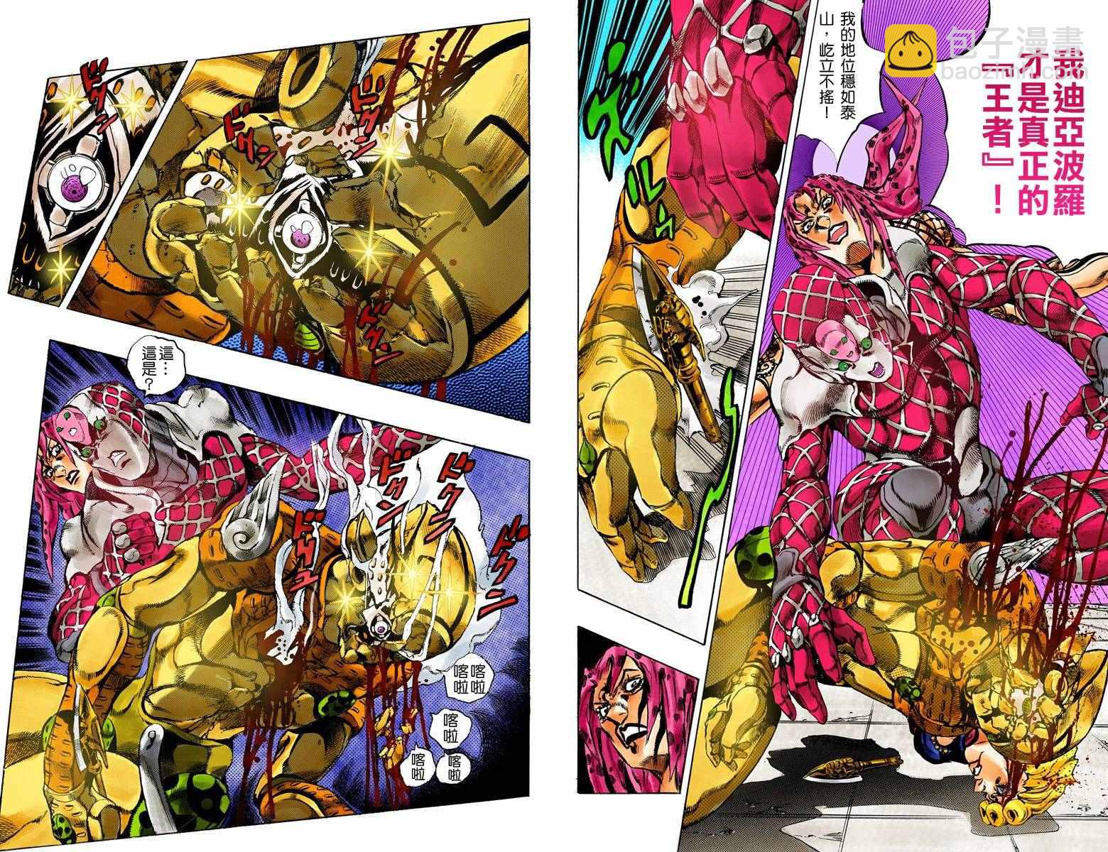 🍴JoJo奇妙冒险 第5部17卷全彩 第31页
