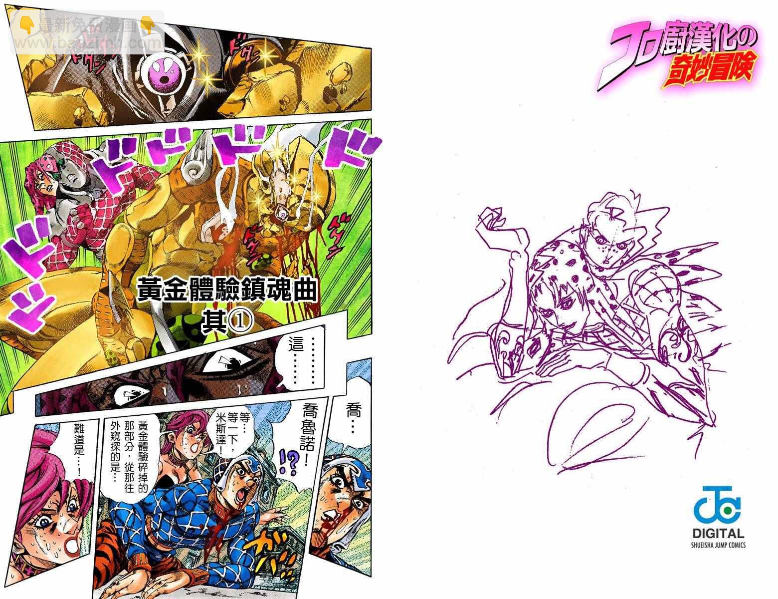 🍴JoJo奇妙冒险 第5部17卷全彩 第32页