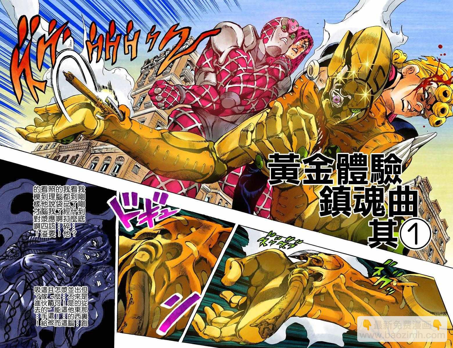 🍴JoJo奇妙冒险 第5部17卷全彩 第33页