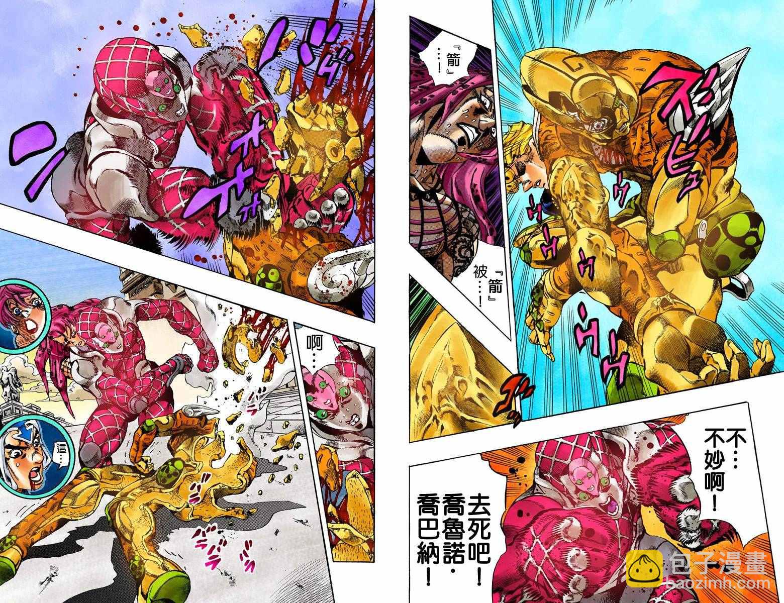 🍴JoJo奇妙冒险 第5部17卷全彩 第34页