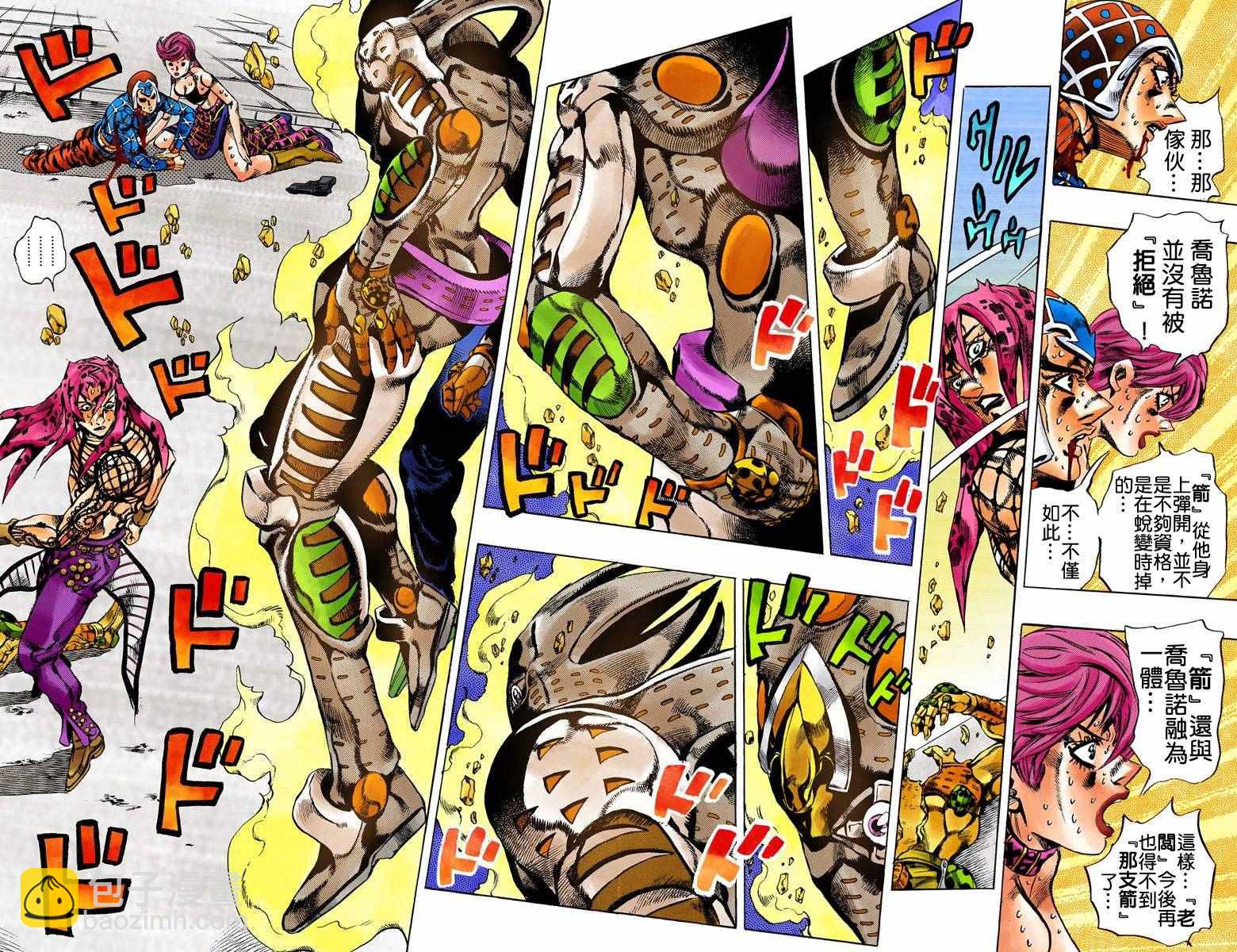 🍴JoJo奇妙冒险 第5部17卷全彩 第35页