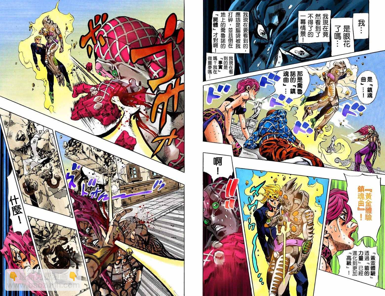 🍴JoJo奇妙冒险 第5部17卷全彩 第37页