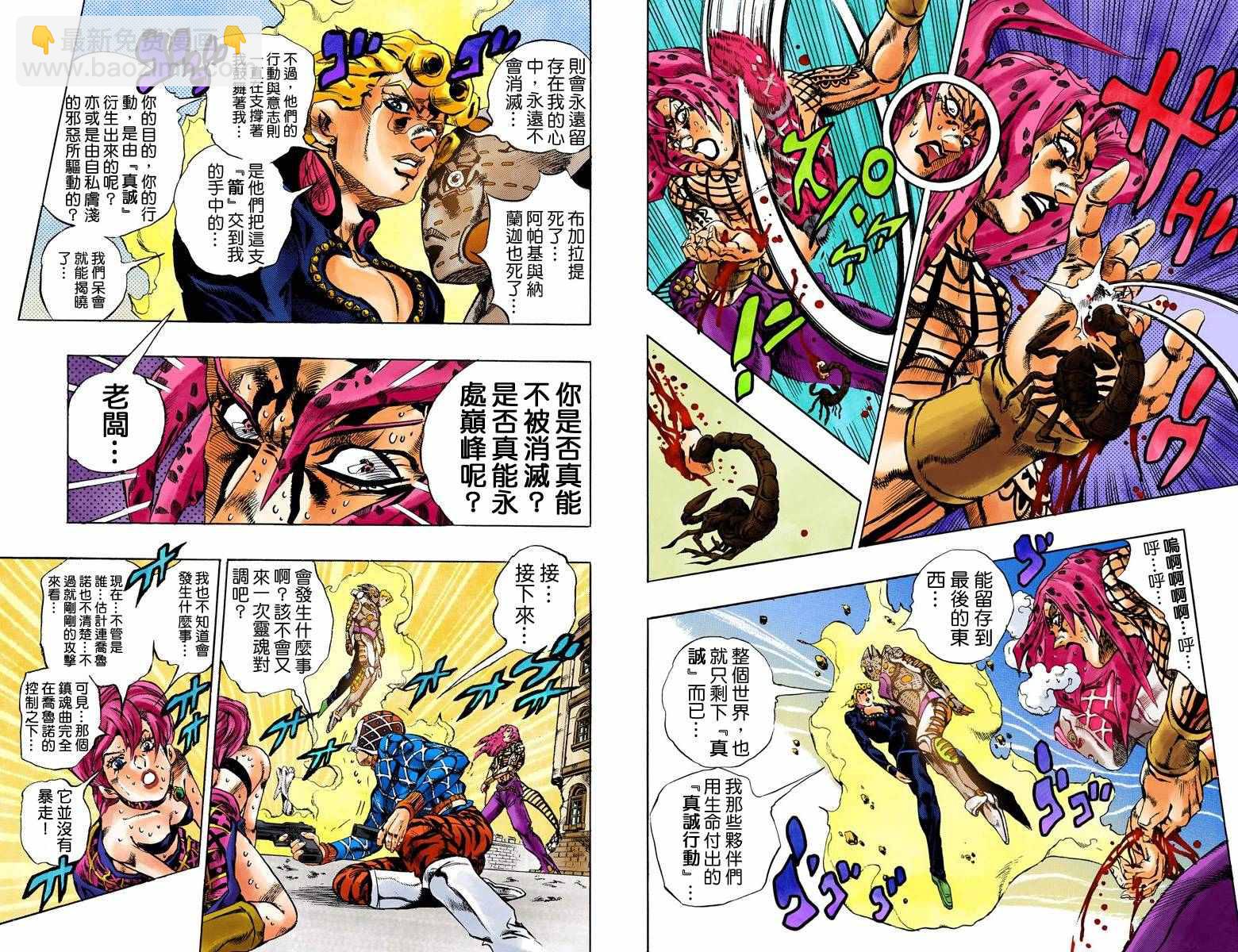 🍴JoJo奇妙冒险 第5部17卷全彩 第38页