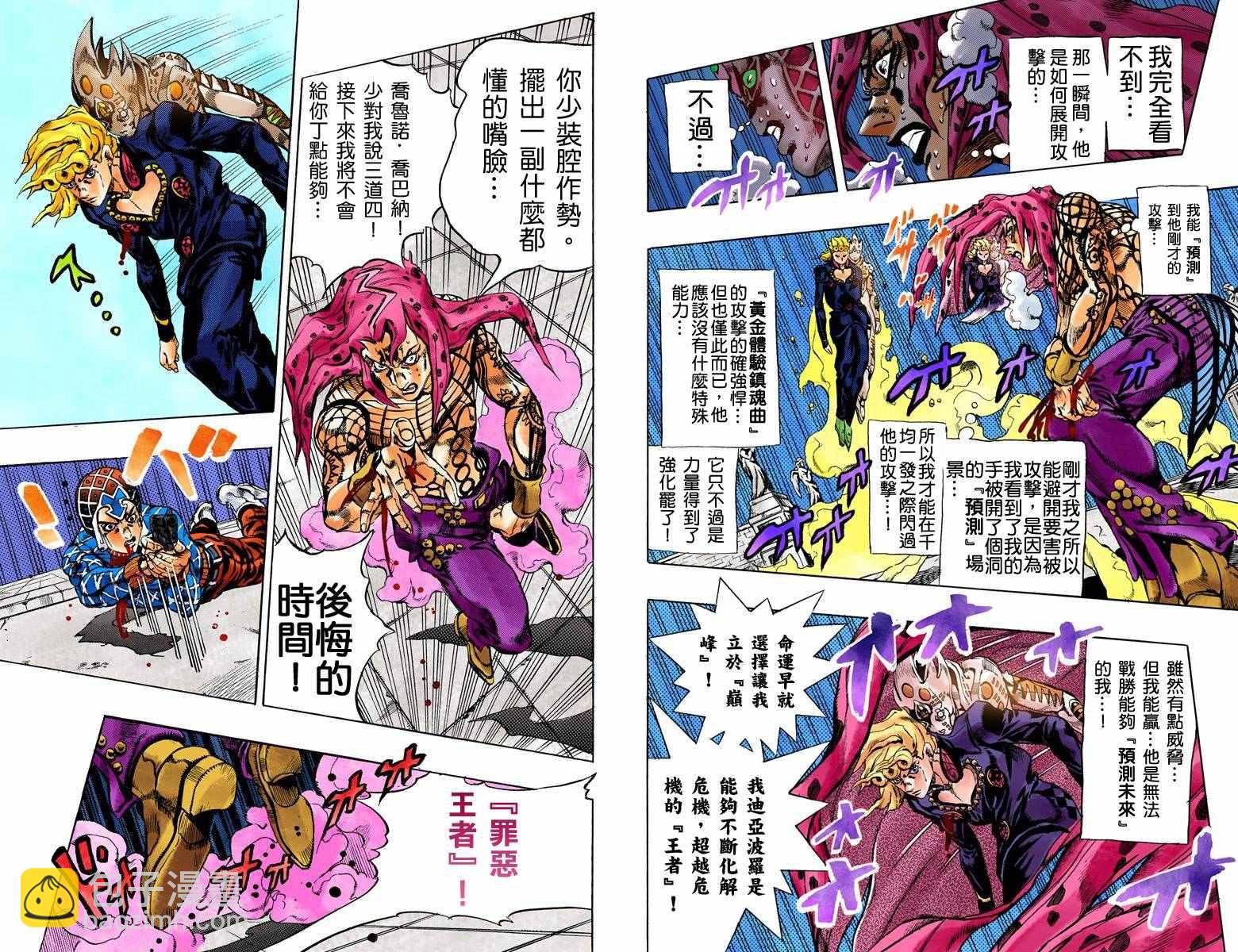🍴JoJo奇妙冒险 第5部17卷全彩 第39页