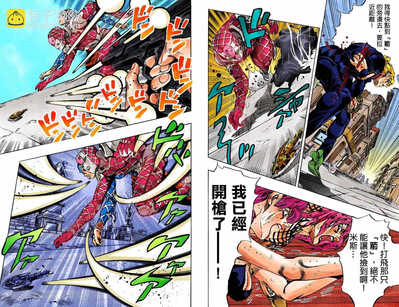 🍴JoJo奇妙冒险 第5部17卷全彩 第4页