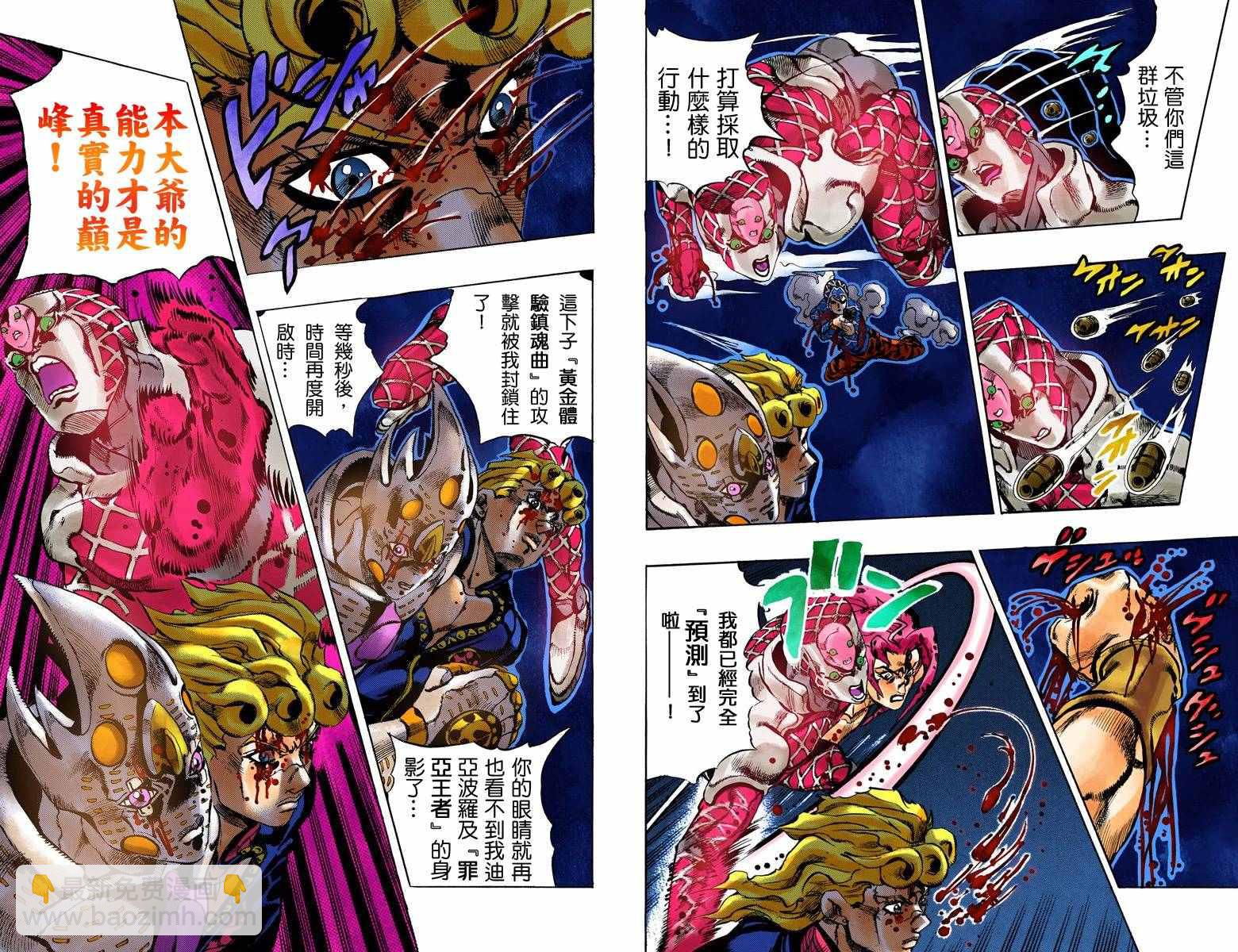 🍴JoJo奇妙冒险 第5部17卷全彩 第41页