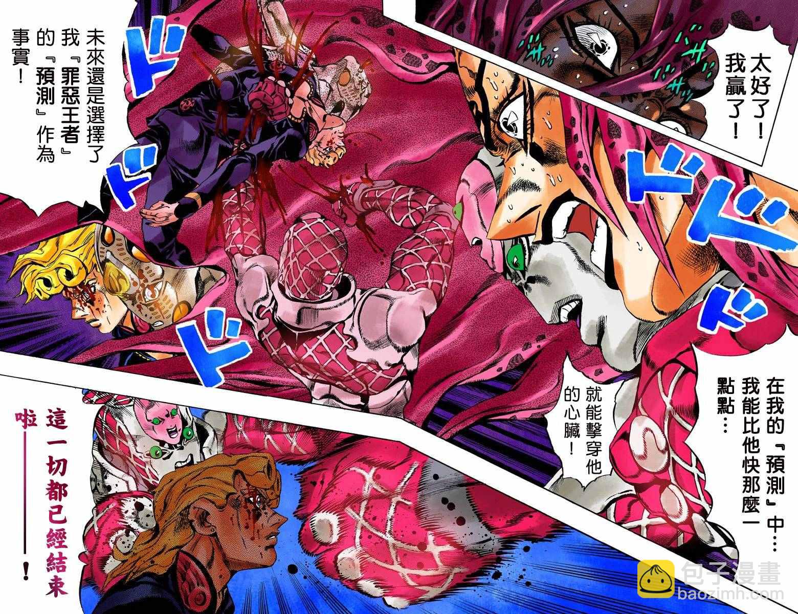 🍴JoJo奇妙冒险 第5部17卷全彩 第43页