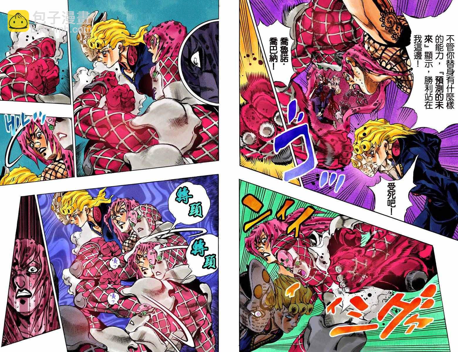 🍴JoJo奇妙冒险 第5部17卷全彩 第48页