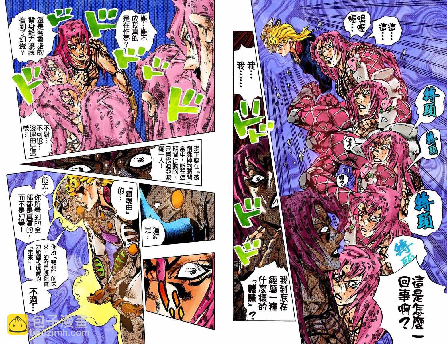 🍴JoJo奇妙冒险 第5部17卷全彩 第49页