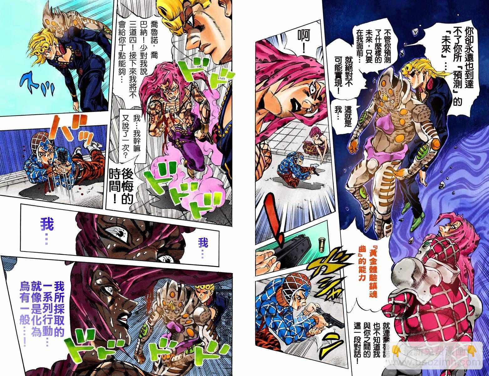 🍴JoJo奇妙冒险 第5部17卷全彩 第50页