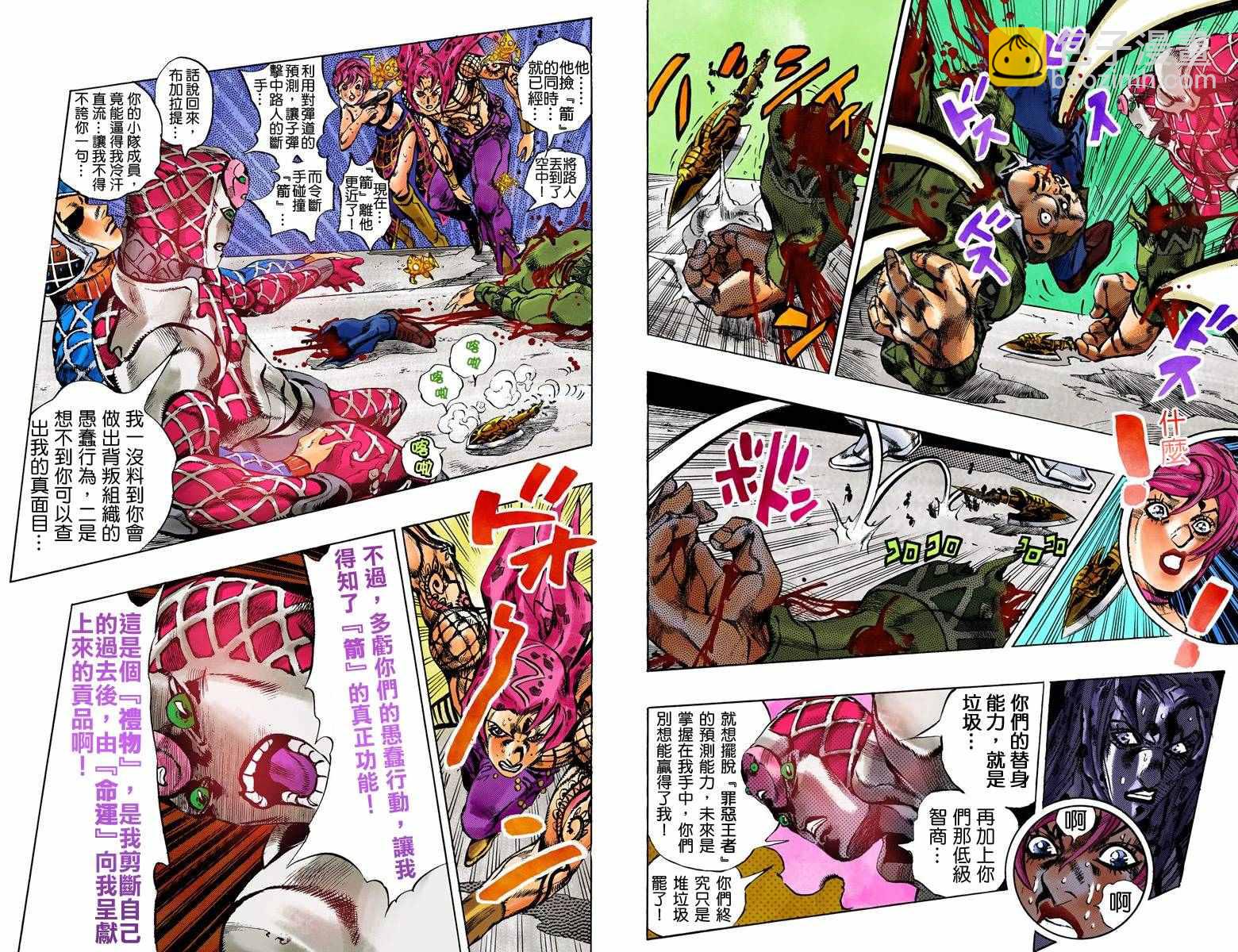 🍴JoJo奇妙冒险 第5部17卷全彩 第6页