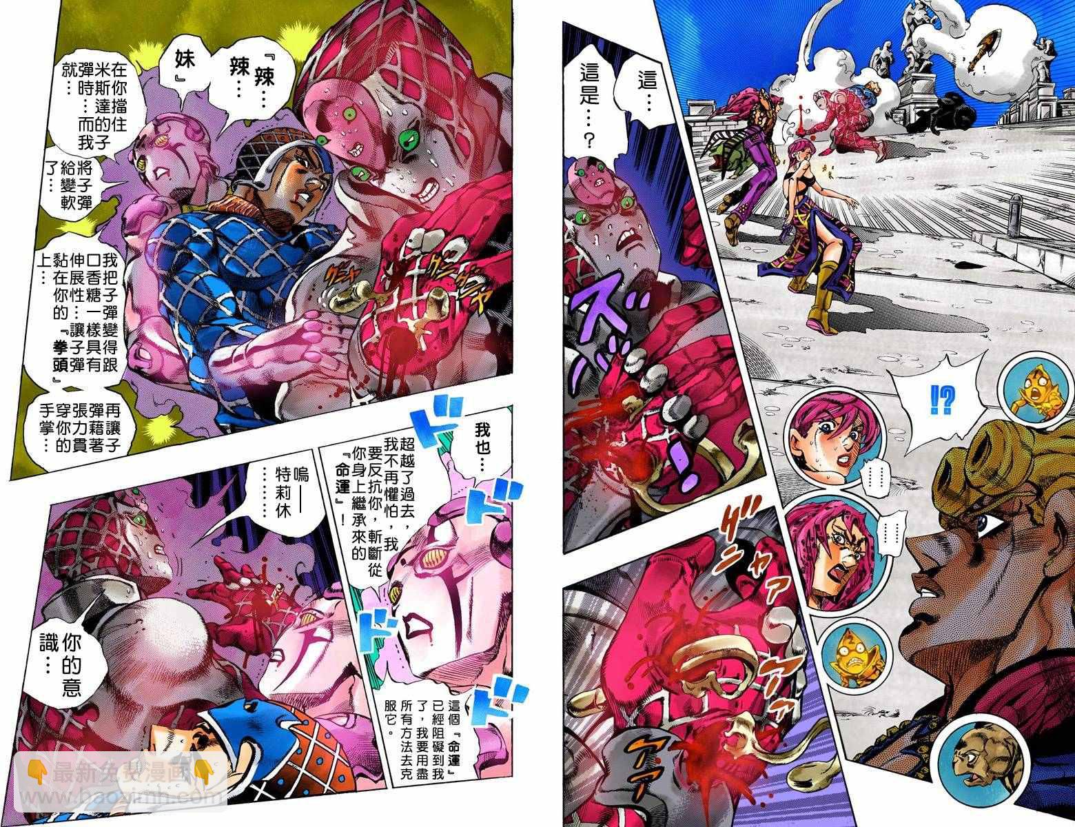 🍴JoJo奇妙冒险 第5部17卷全彩 第8页